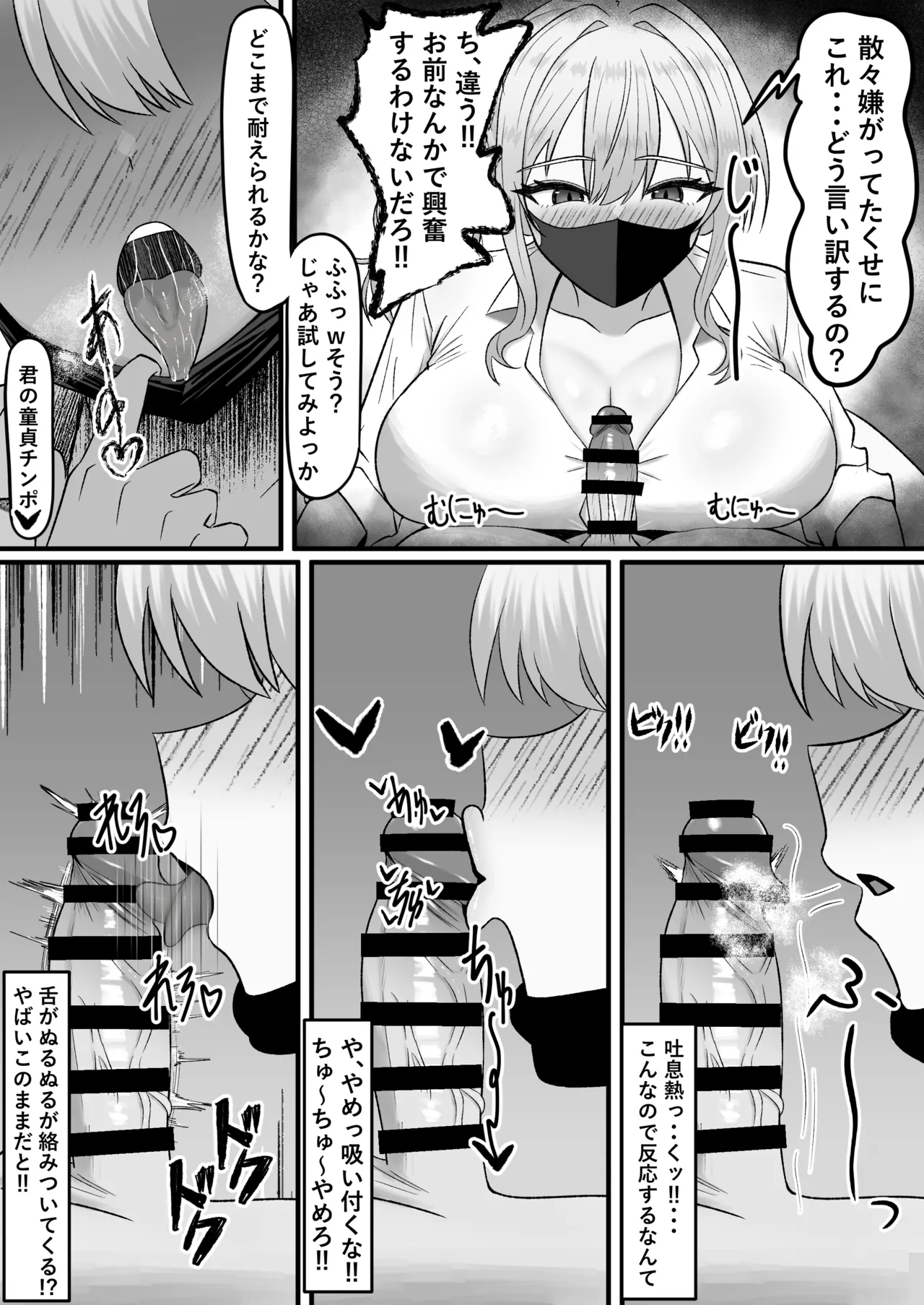 問題児更生生徒会 ー連続搾精による人格矯正の記録ー - page12
