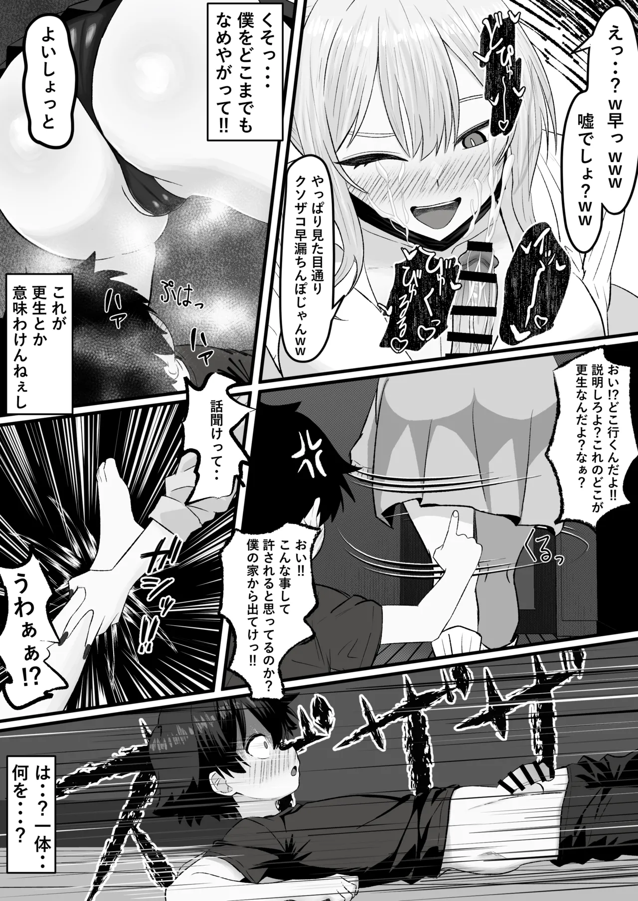 問題児更生生徒会 ー連続搾精による人格矯正の記録ー - page13