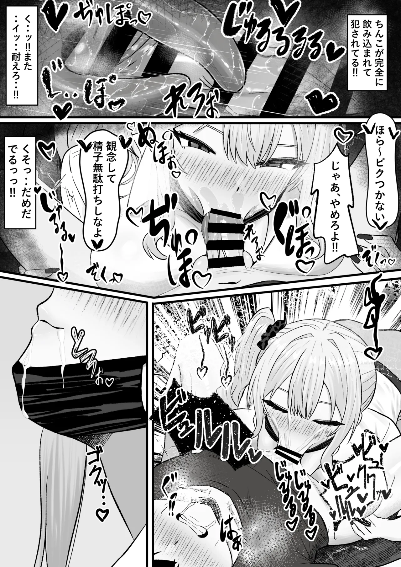 問題児更生生徒会 ー連続搾精による人格矯正の記録ー - page15