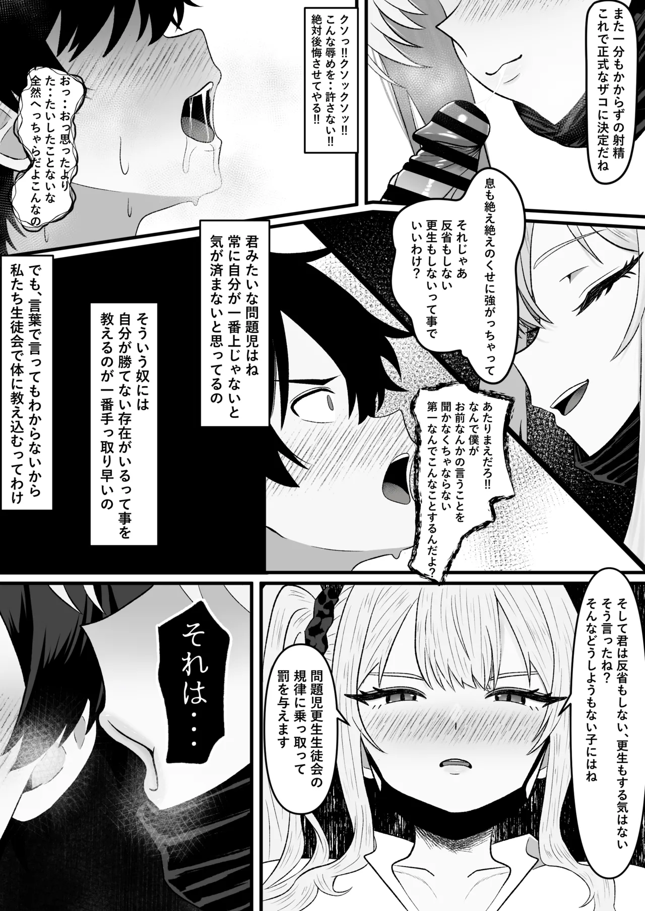 問題児更生生徒会 ー連続搾精による人格矯正の記録ー - page16