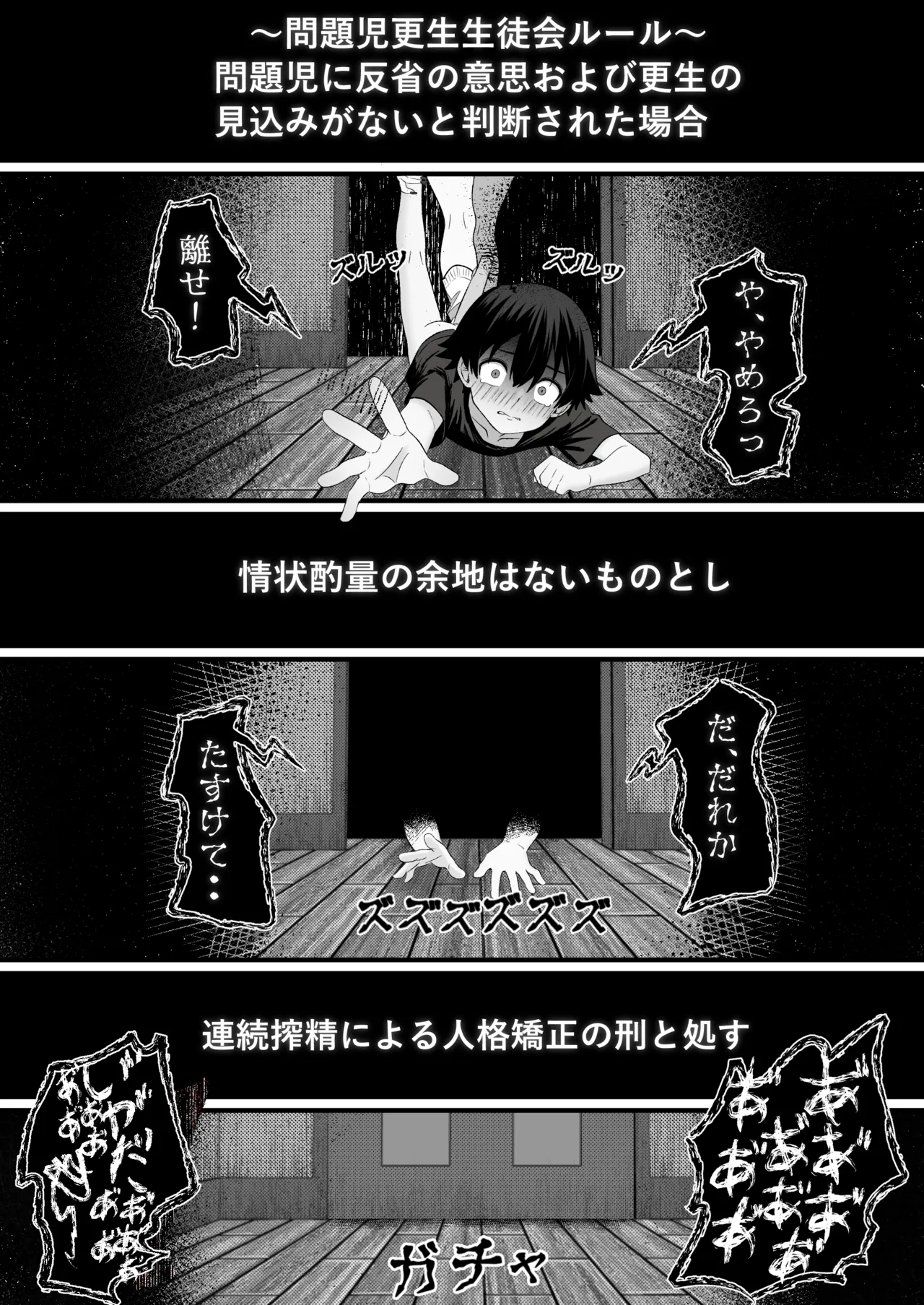 問題児更生生徒会 ー連続搾精による人格矯正の記録ー - page17