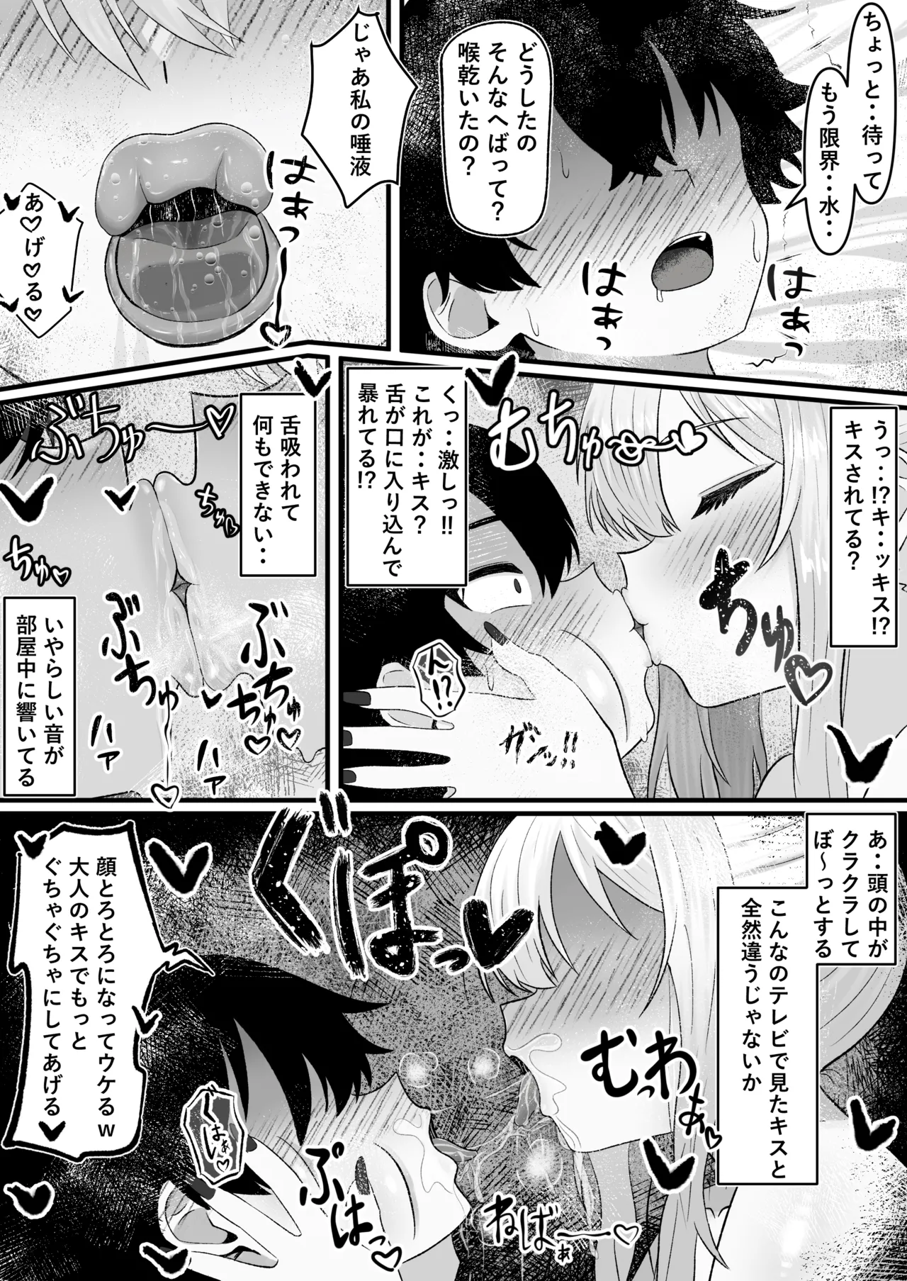 問題児更生生徒会 ー連続搾精による人格矯正の記録ー - page23
