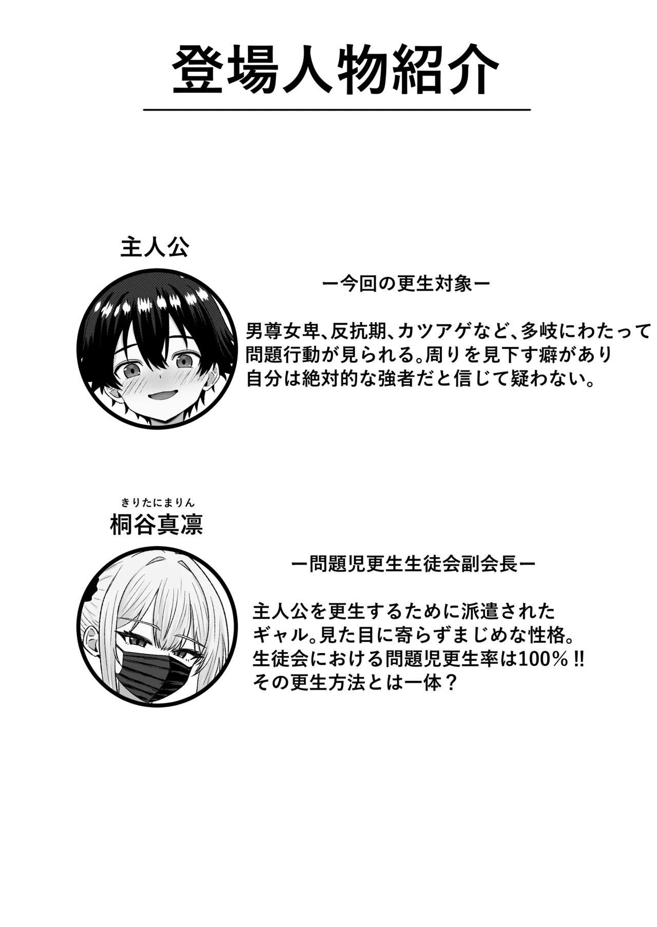 問題児更生生徒会 ー連続搾精による人格矯正の記録ー - page3