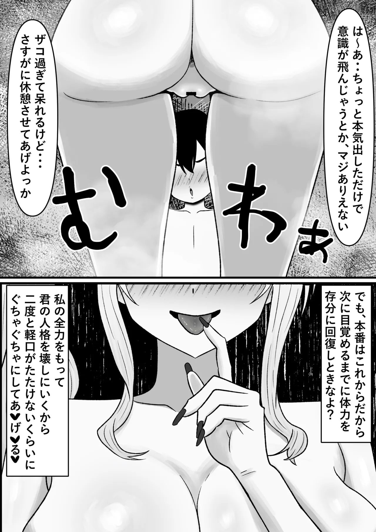 問題児更生生徒会 ー連続搾精による人格矯正の記録ー - page34