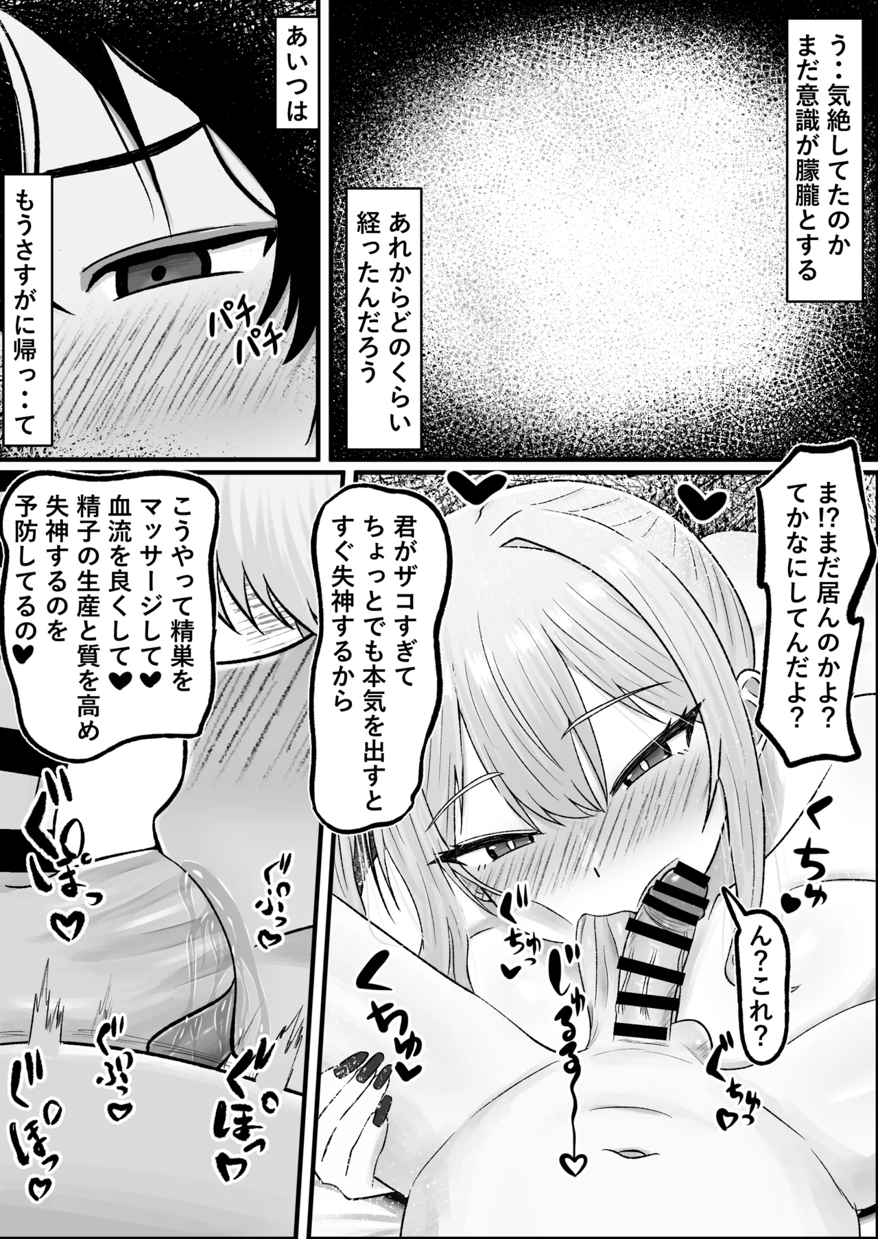 問題児更生生徒会 ー連続搾精による人格矯正の記録ー - page35
