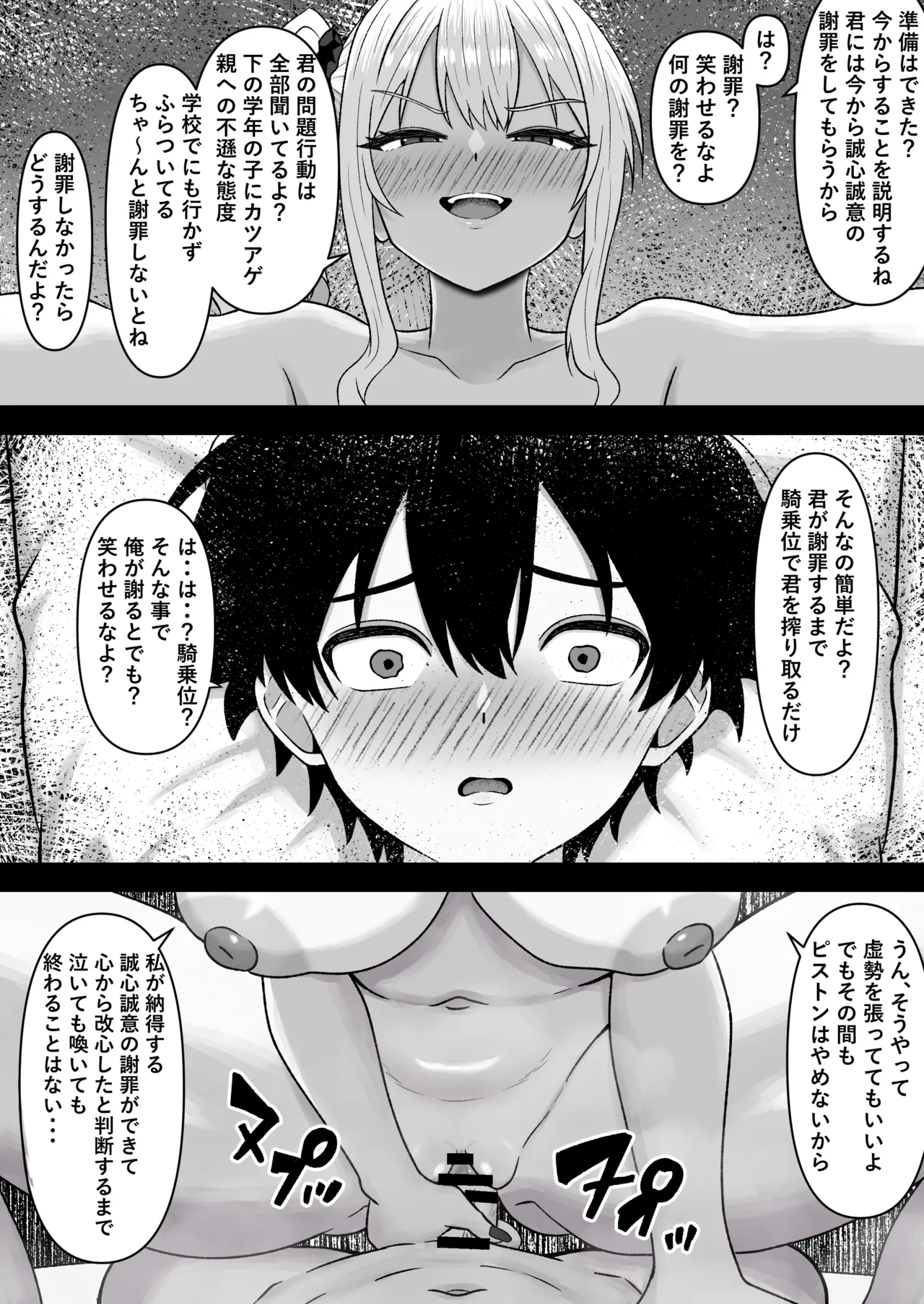 問題児更生生徒会 ー連続搾精による人格矯正の記録ー - page36