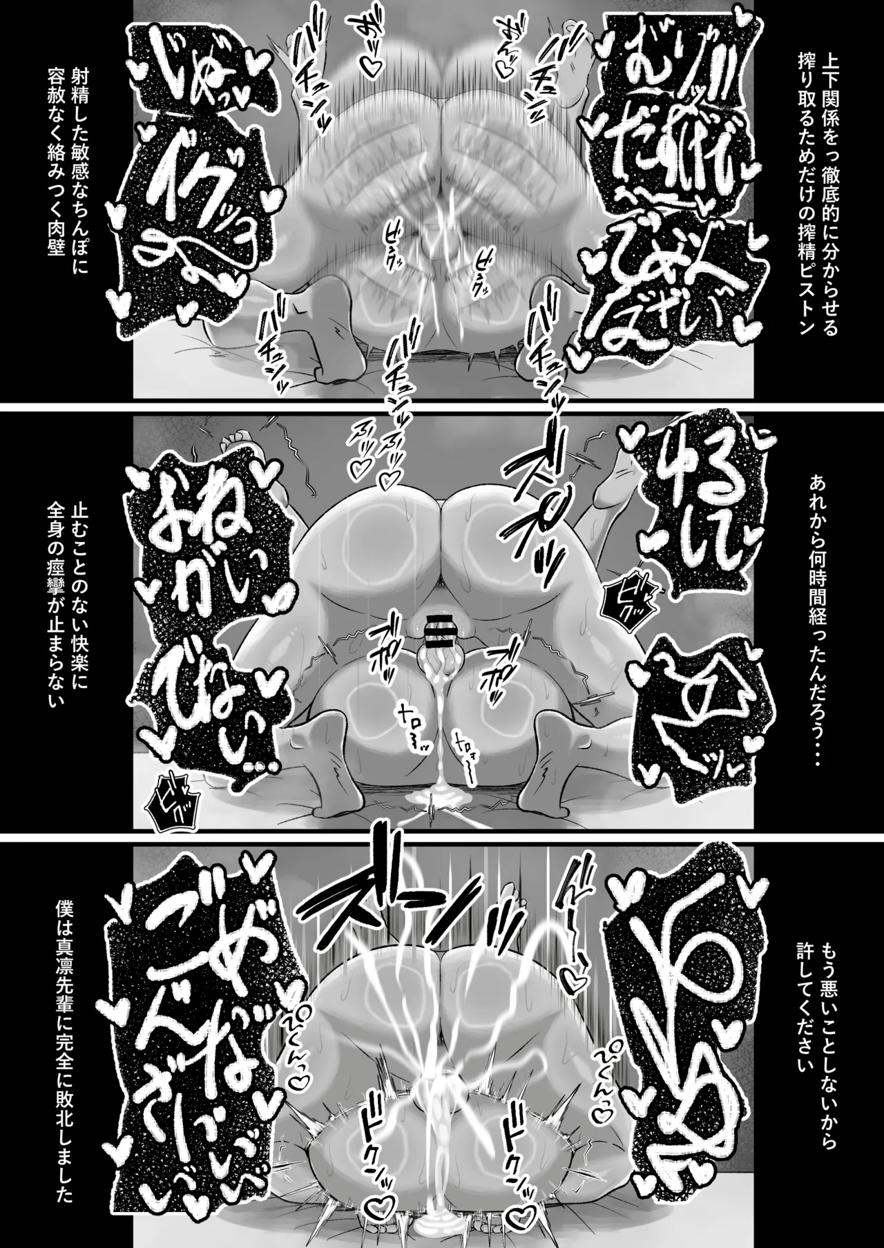 問題児更生生徒会 ー連続搾精による人格矯正の記録ー - page44