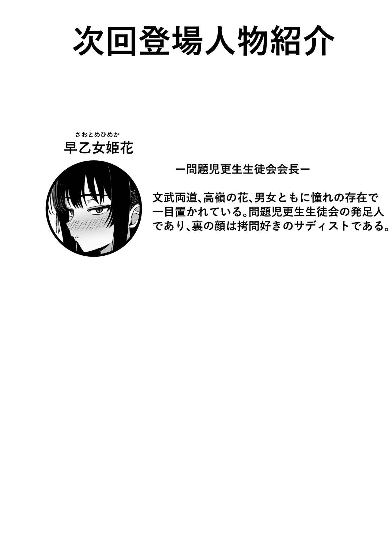 問題児更生生徒会 ー連続搾精による人格矯正の記録ー - page48