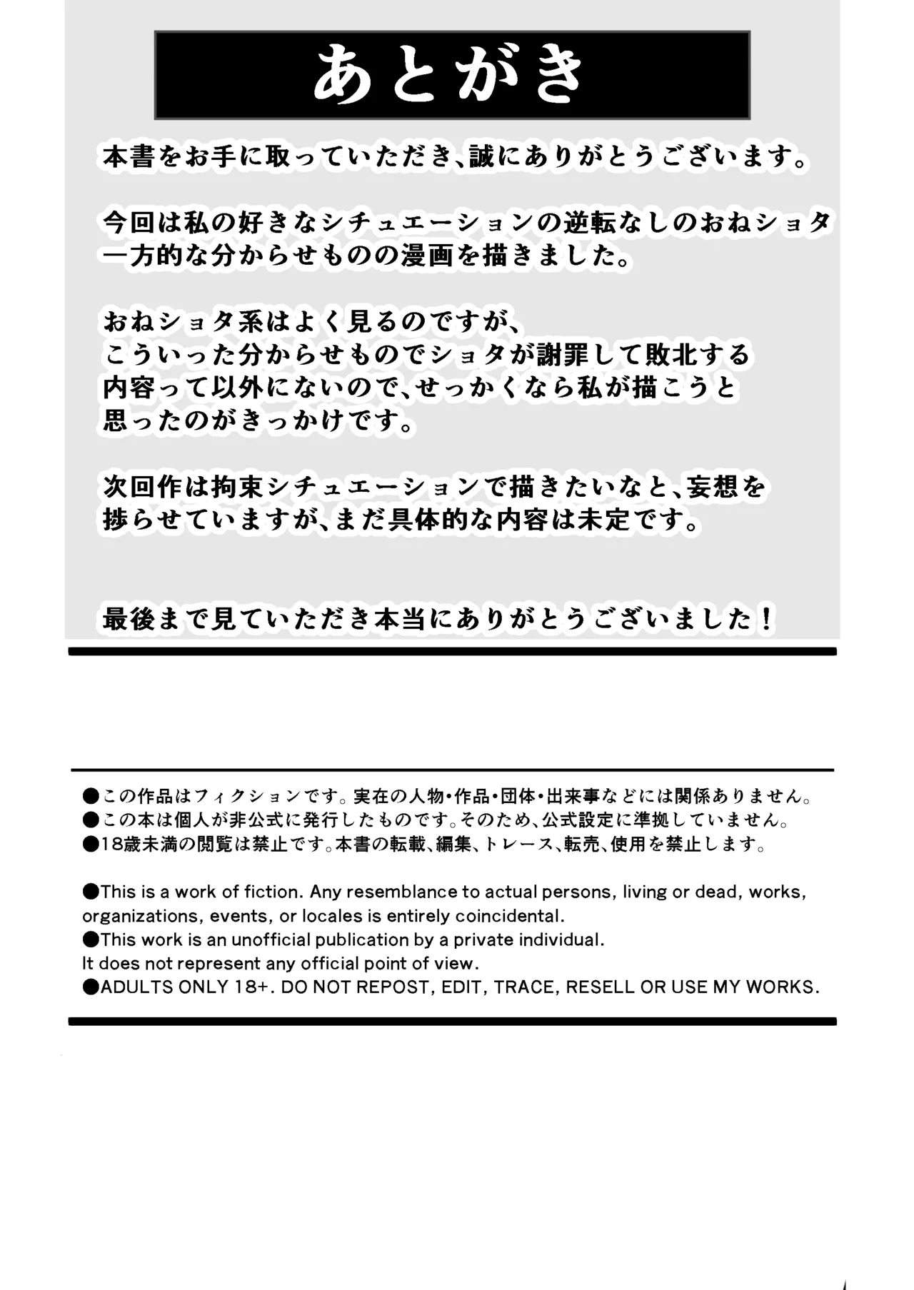 問題児更生生徒会 ー連続搾精による人格矯正の記録ー - page49