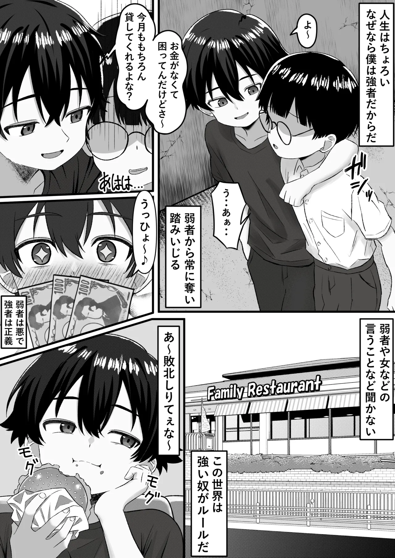 問題児更生生徒会 ー連続搾精による人格矯正の記録ー - page5