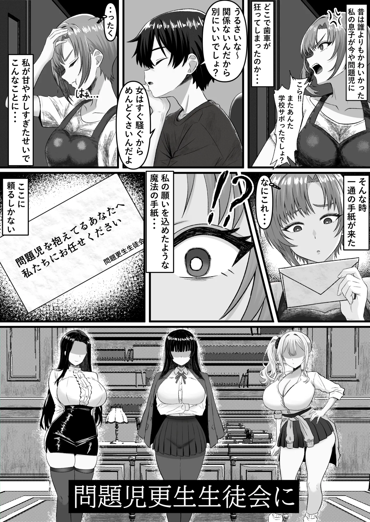 問題児更生生徒会 ー連続搾精による人格矯正の記録ー - page6