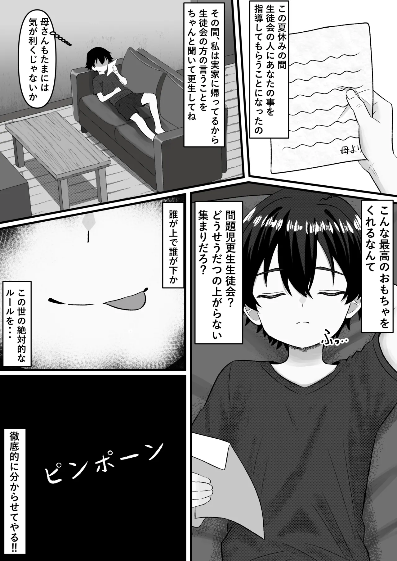 問題児更生生徒会 ー連続搾精による人格矯正の記録ー - page7