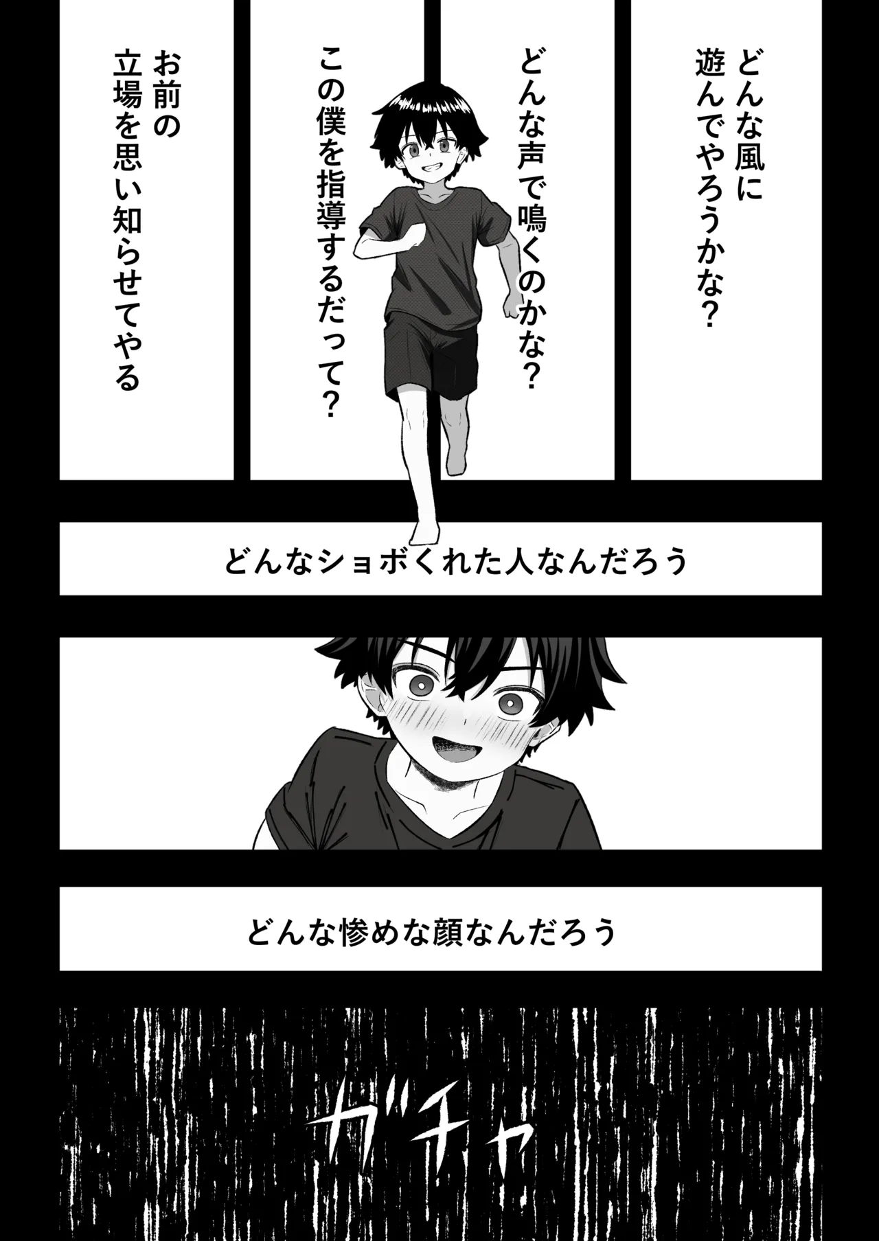 問題児更生生徒会 ー連続搾精による人格矯正の記録ー - page8