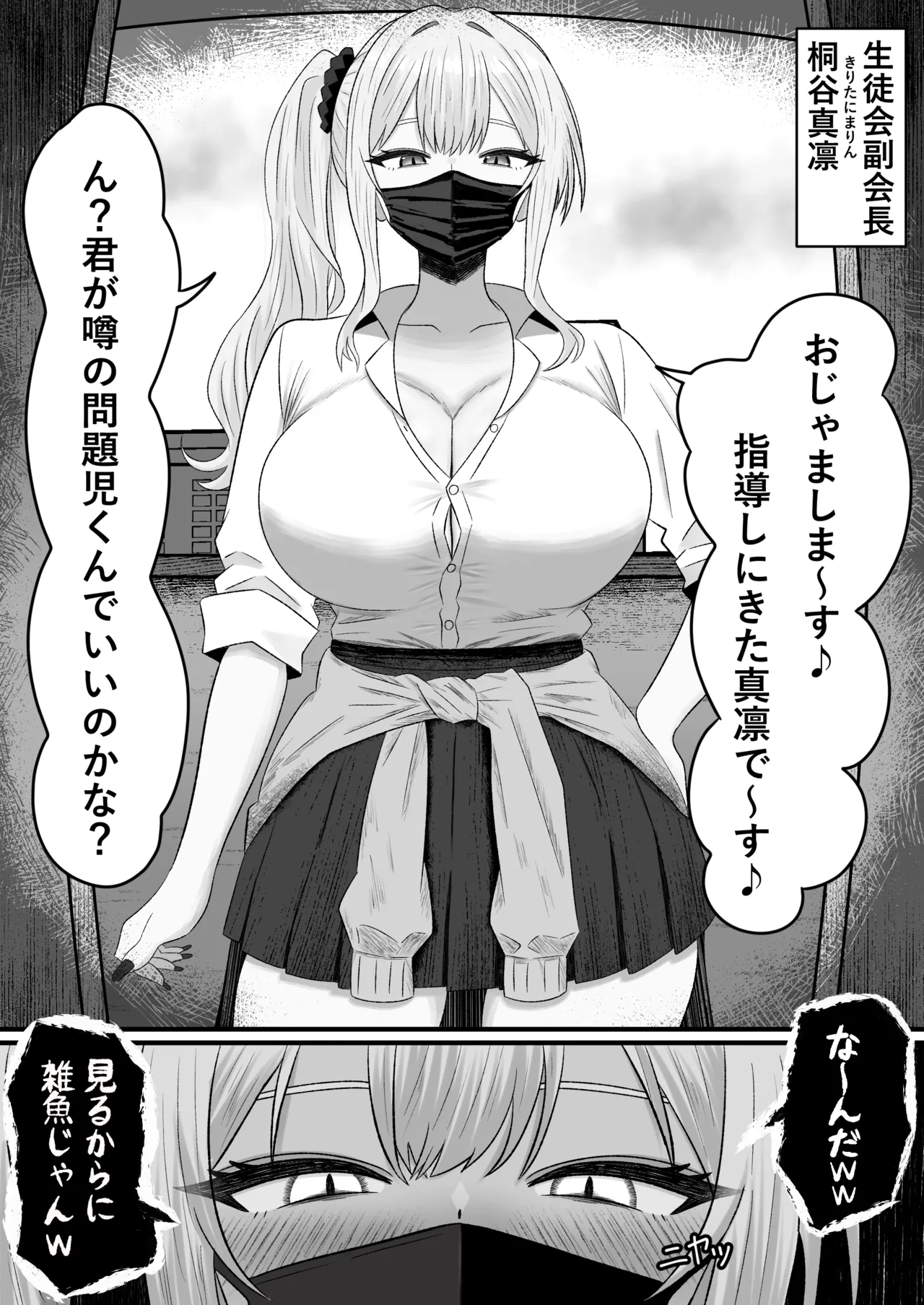 問題児更生生徒会 ー連続搾精による人格矯正の記録ー - page9