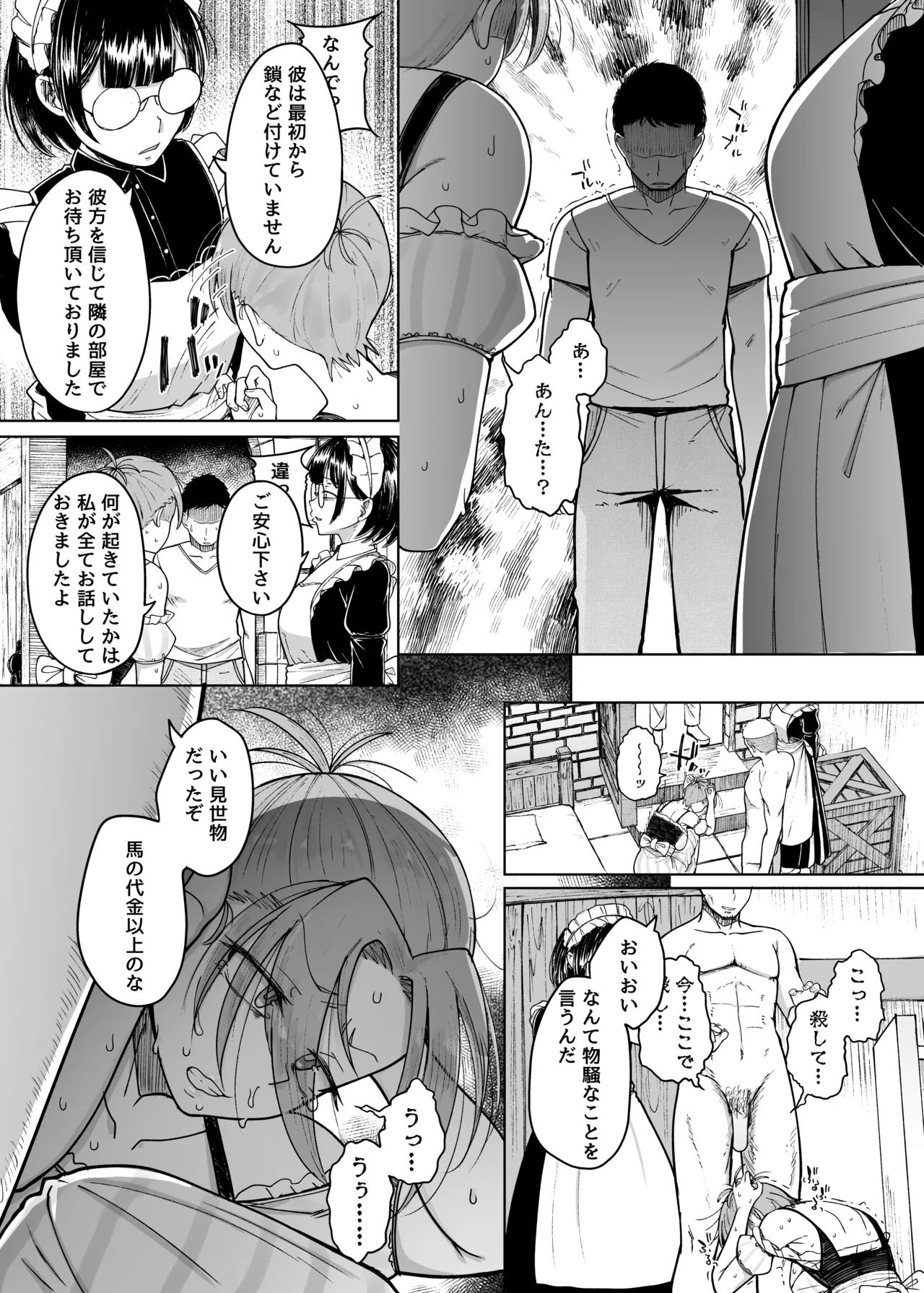 十物語 - page57