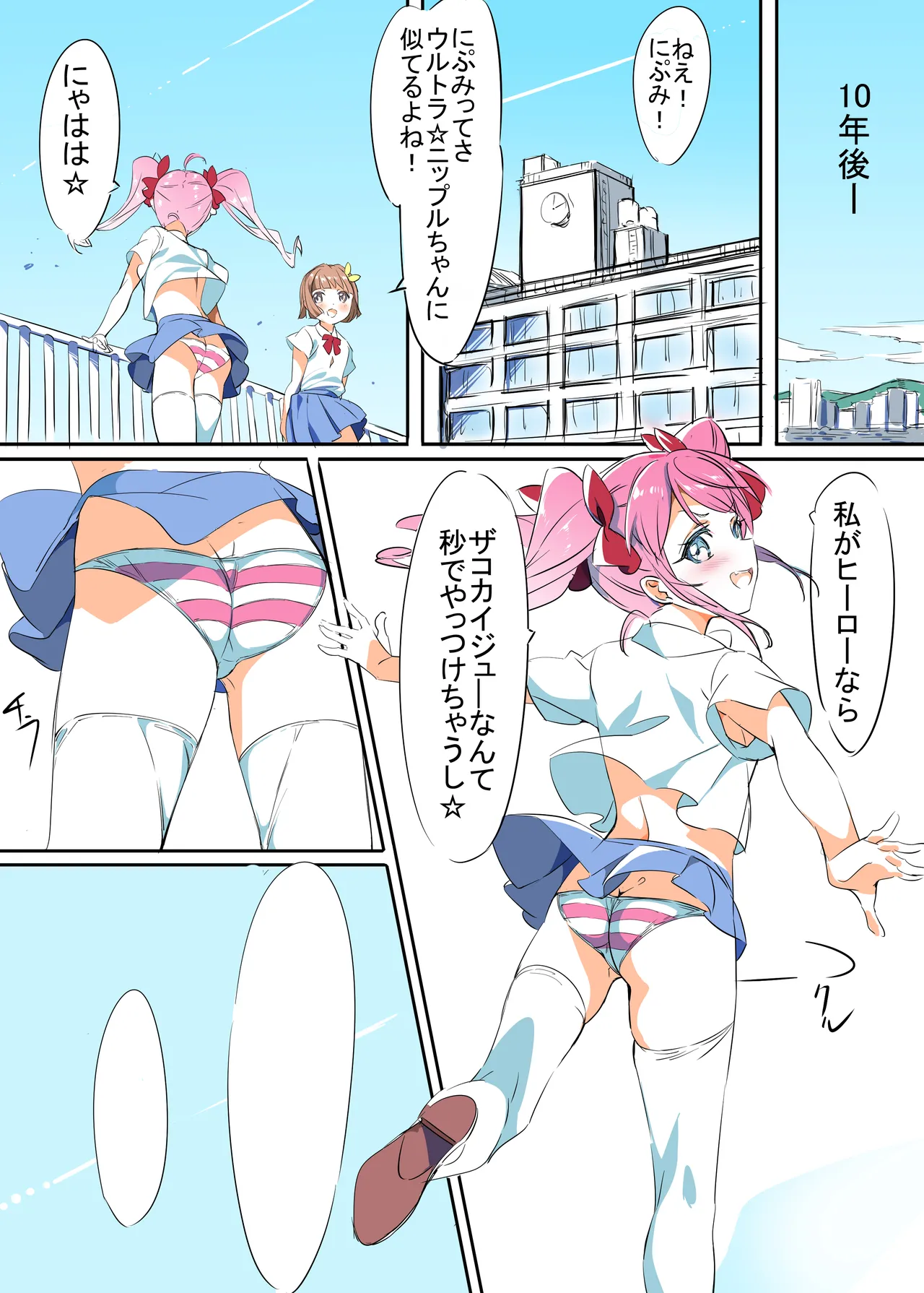 ニップルちゃん 1-51 - page4