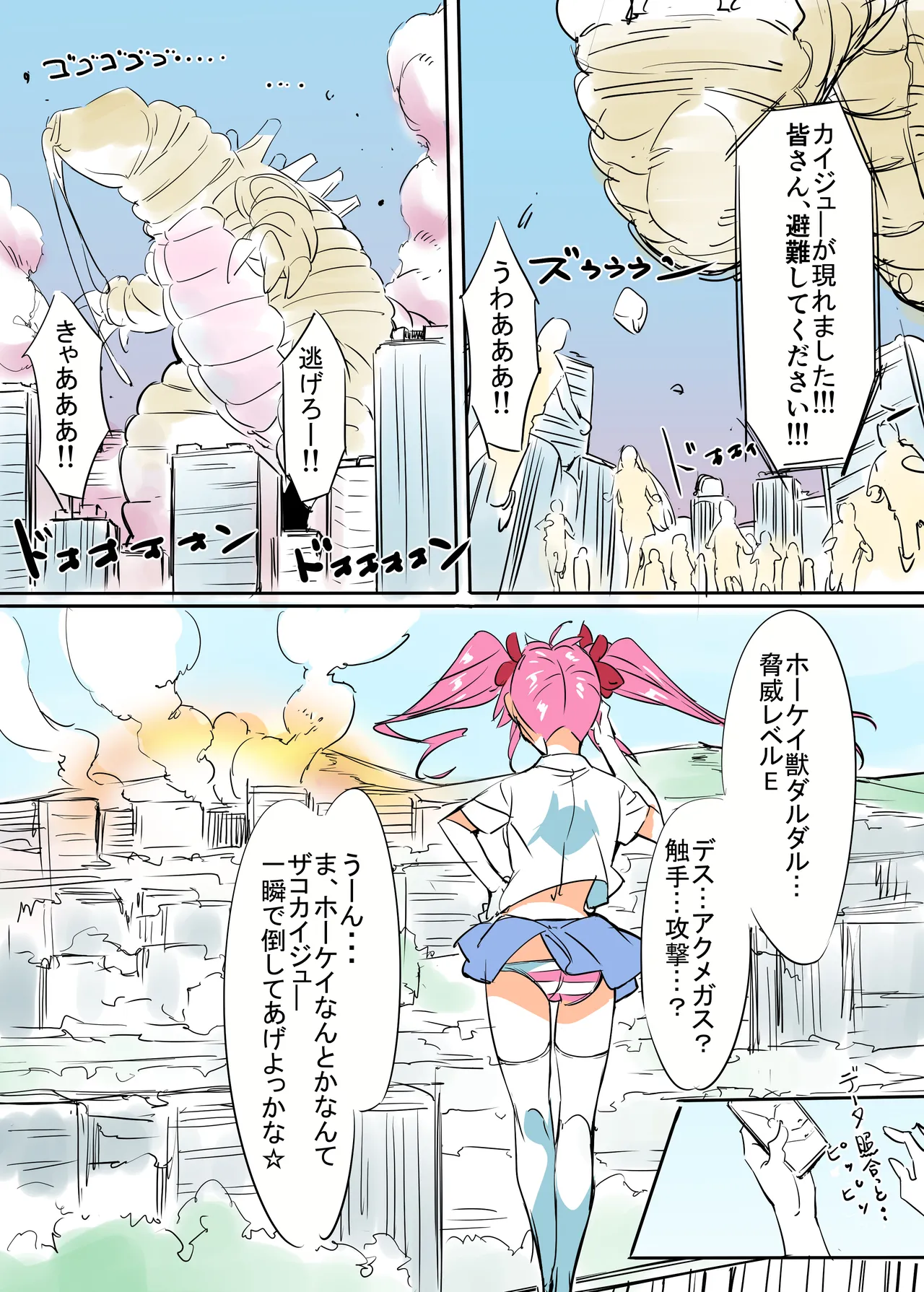 ニップルちゃん 1-51 - page6