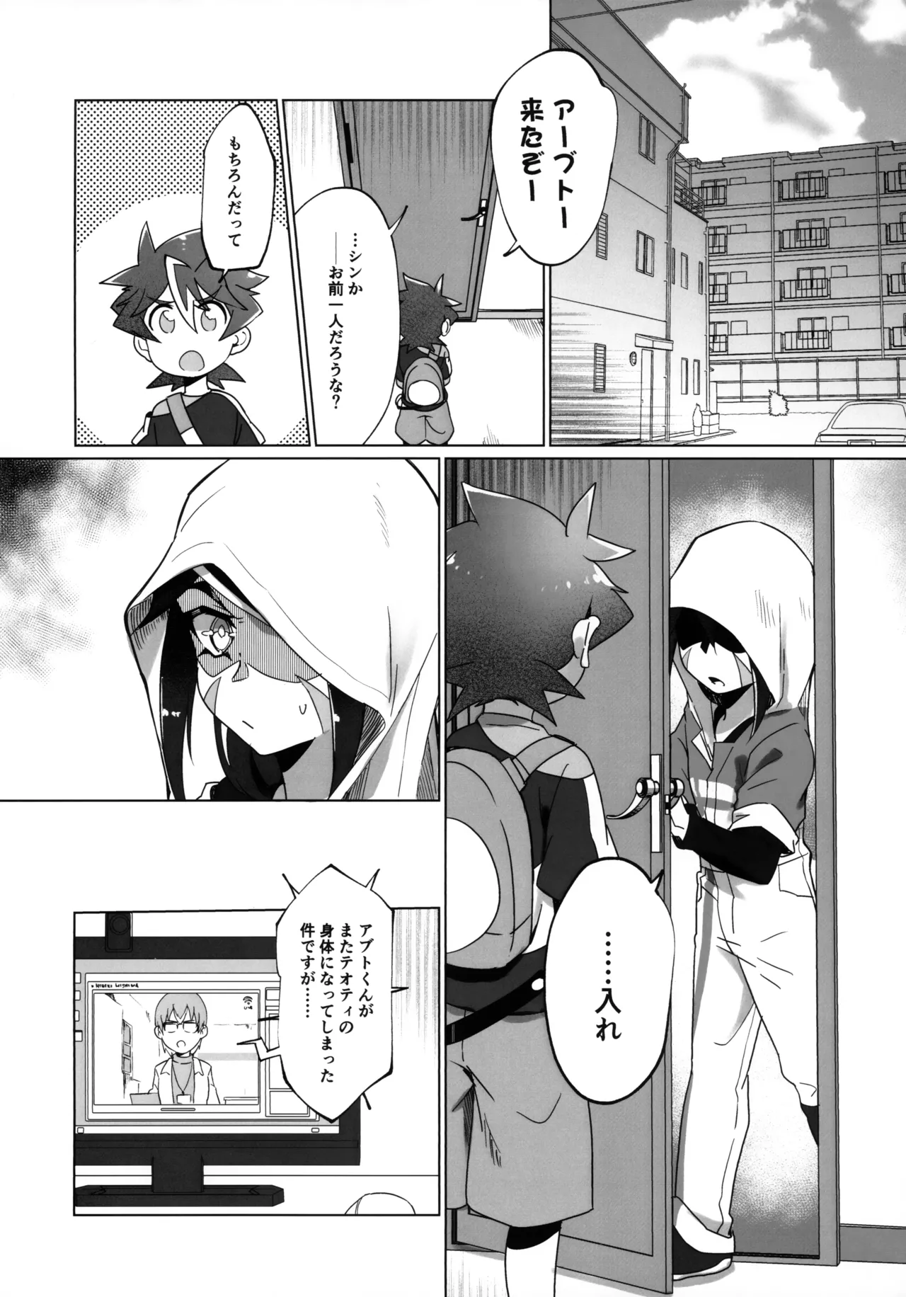 俺がお前に分からせるッ！ - page3