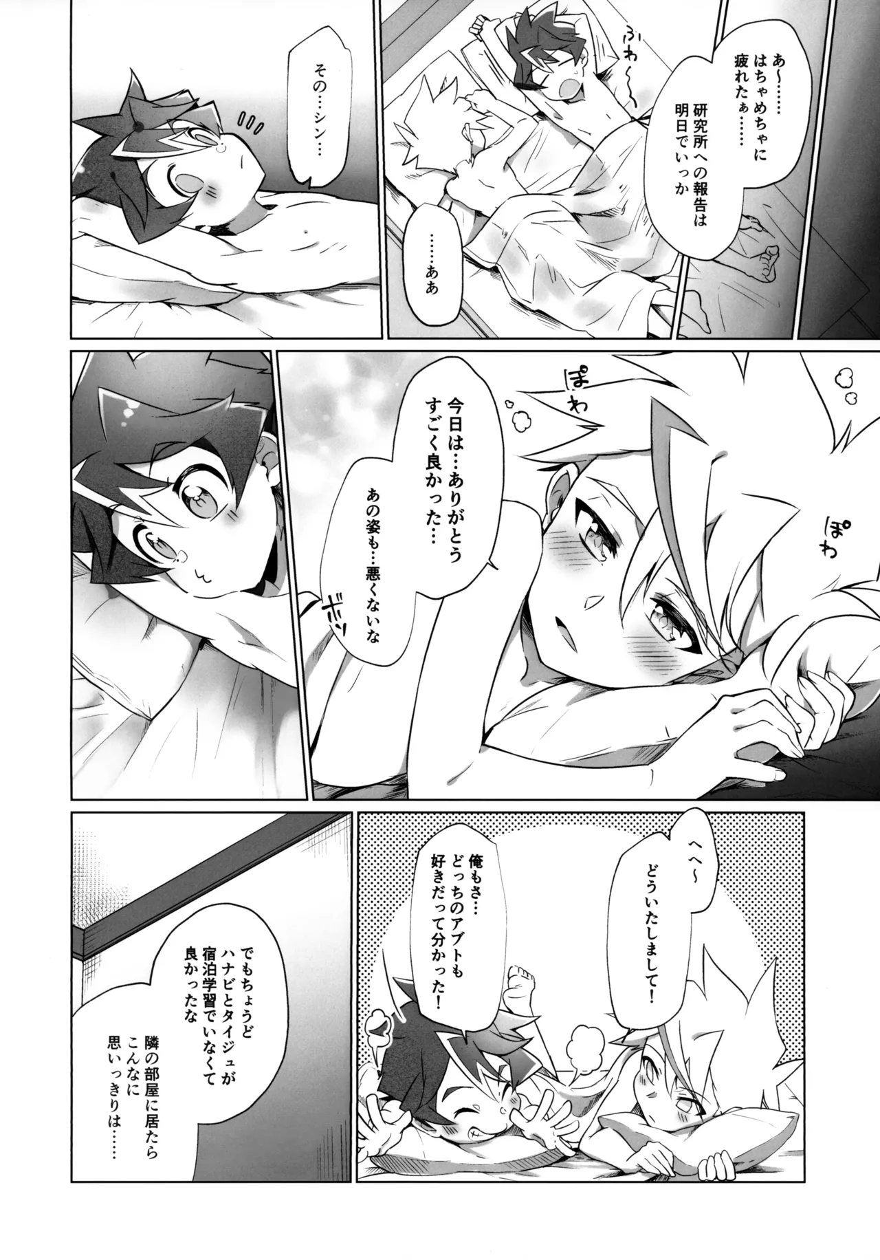 俺がお前に分からせるッ！ - page35