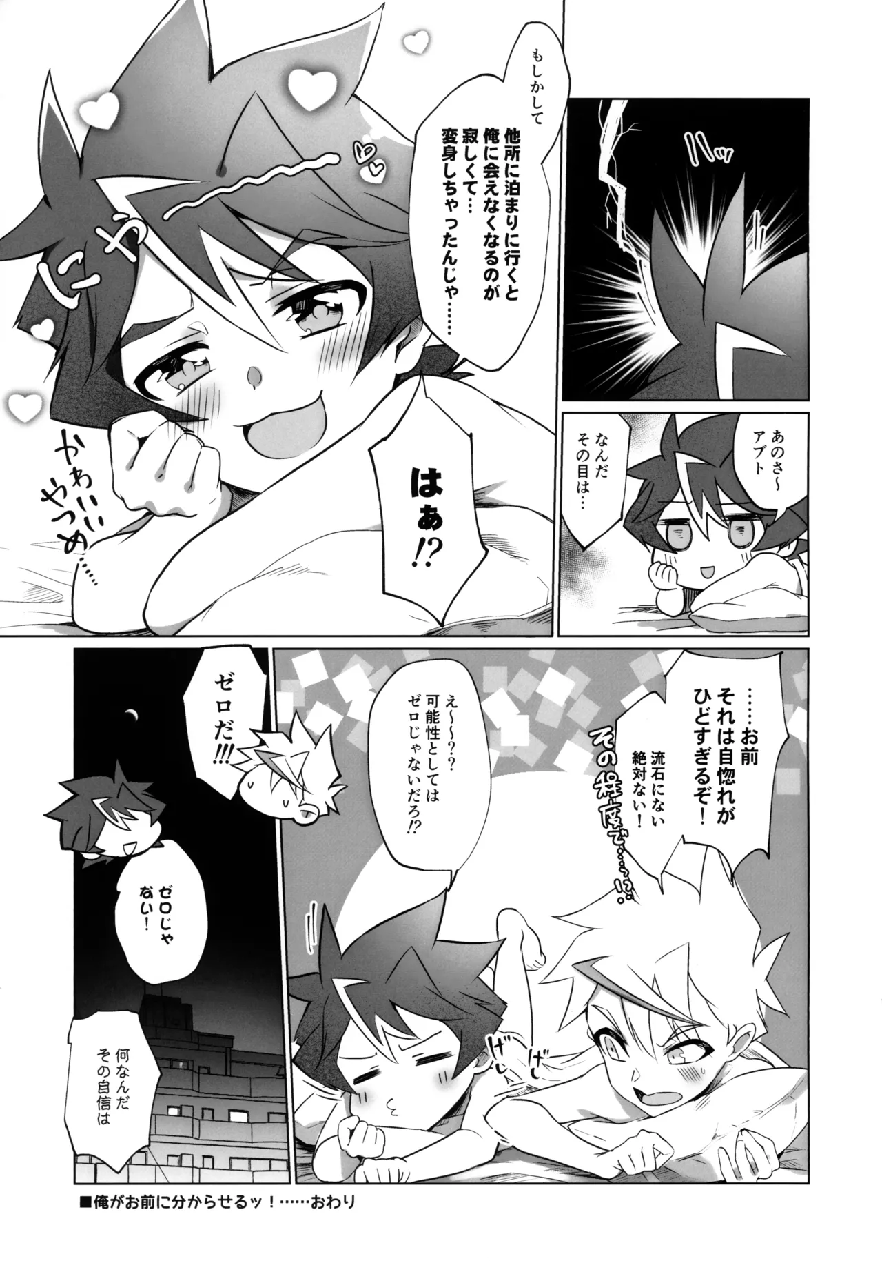 俺がお前に分からせるッ！ - page36