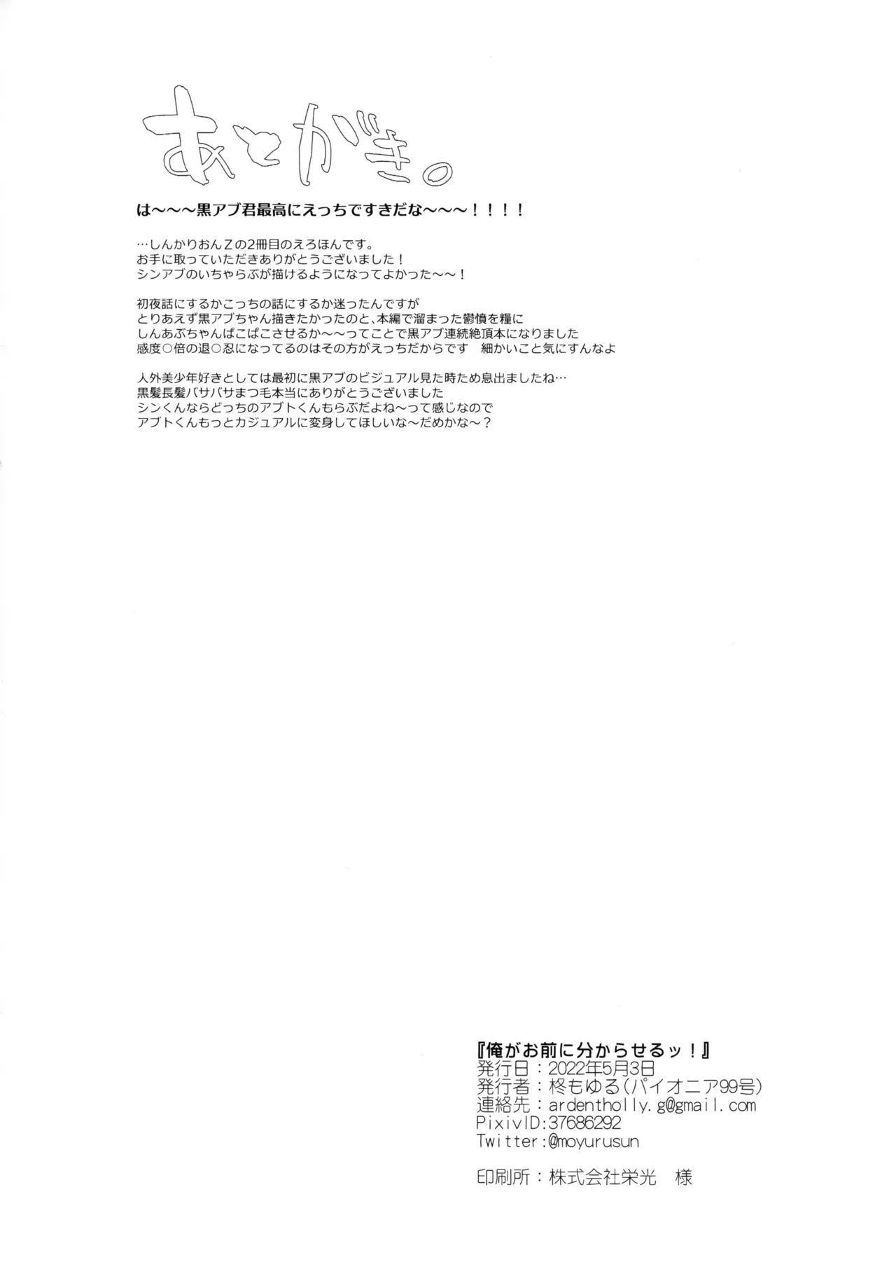 俺がお前に分からせるッ！ - page37