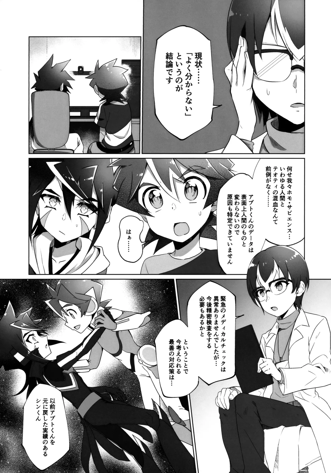 俺がお前に分からせるッ！ - page4