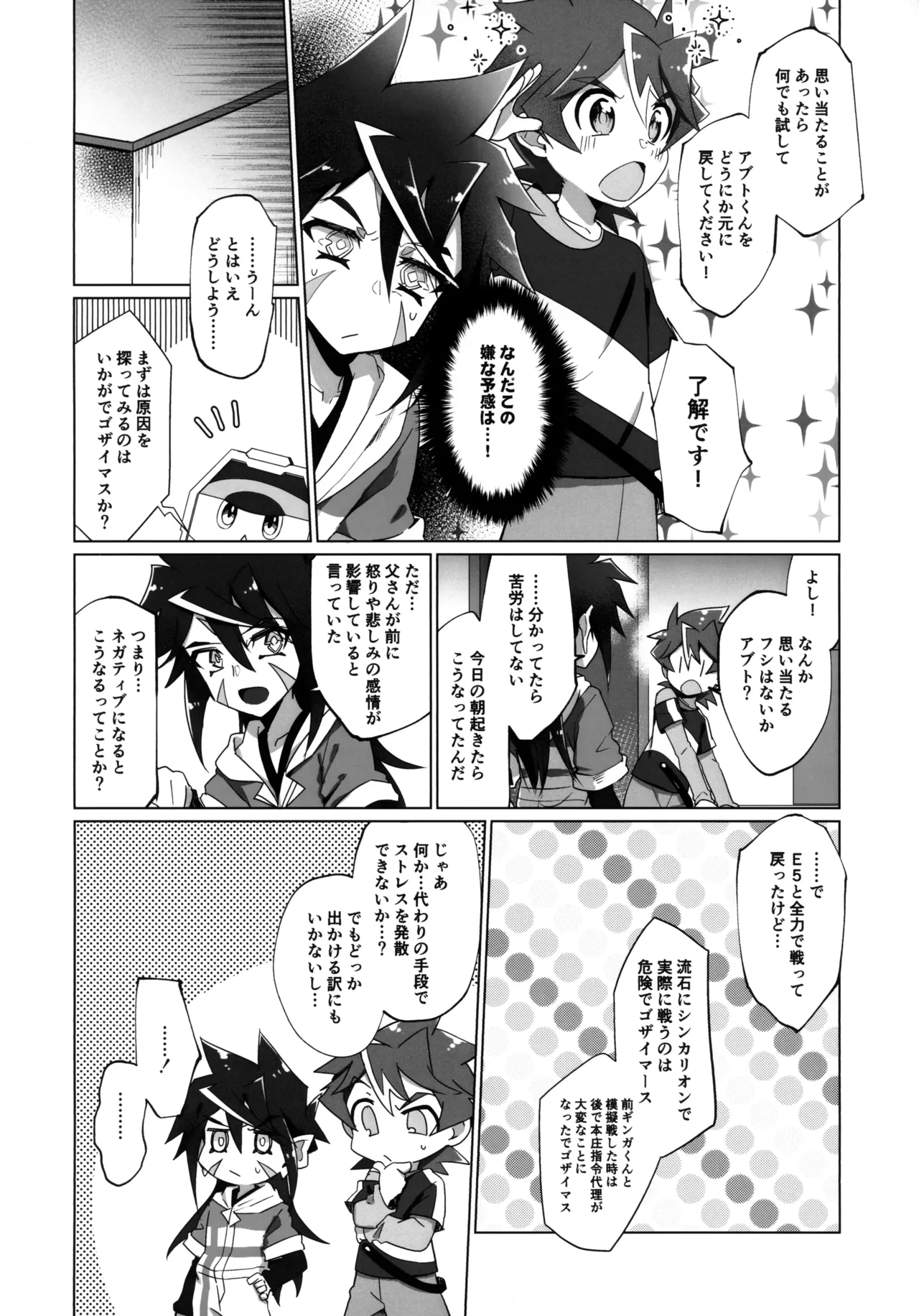 俺がお前に分からせるッ！ - page5