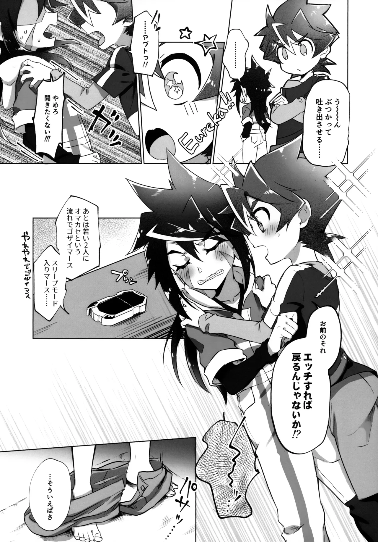 俺がお前に分からせるッ！ - page6