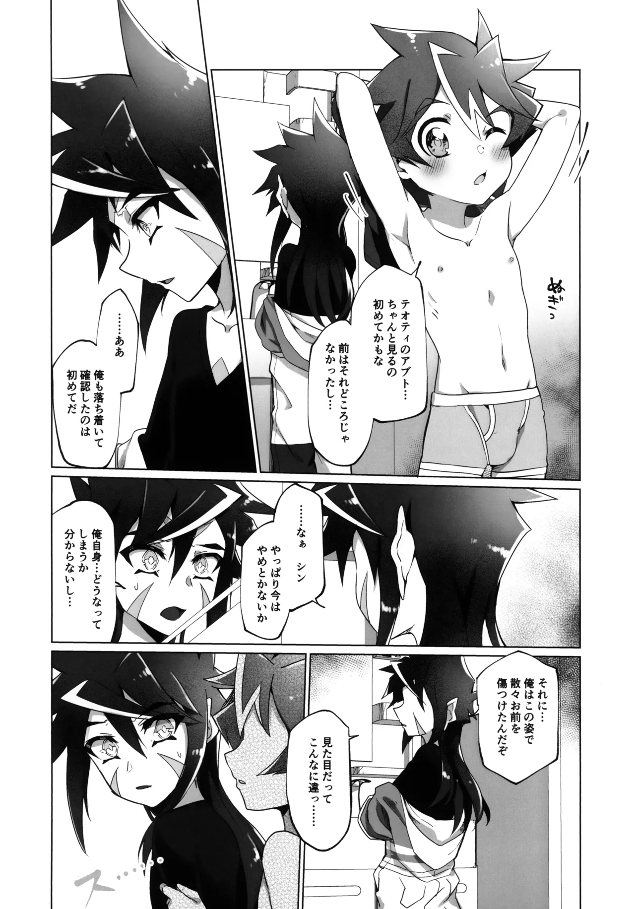 俺がお前に分からせるッ！ - page7