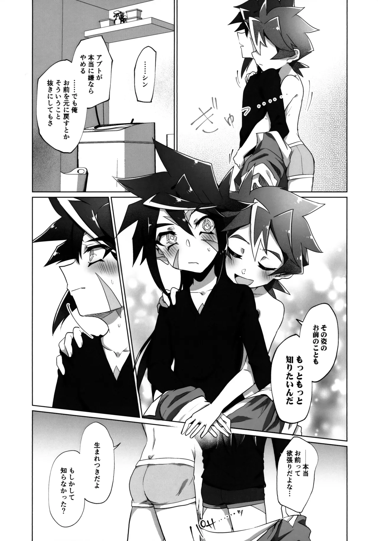 俺がお前に分からせるッ！ - page8