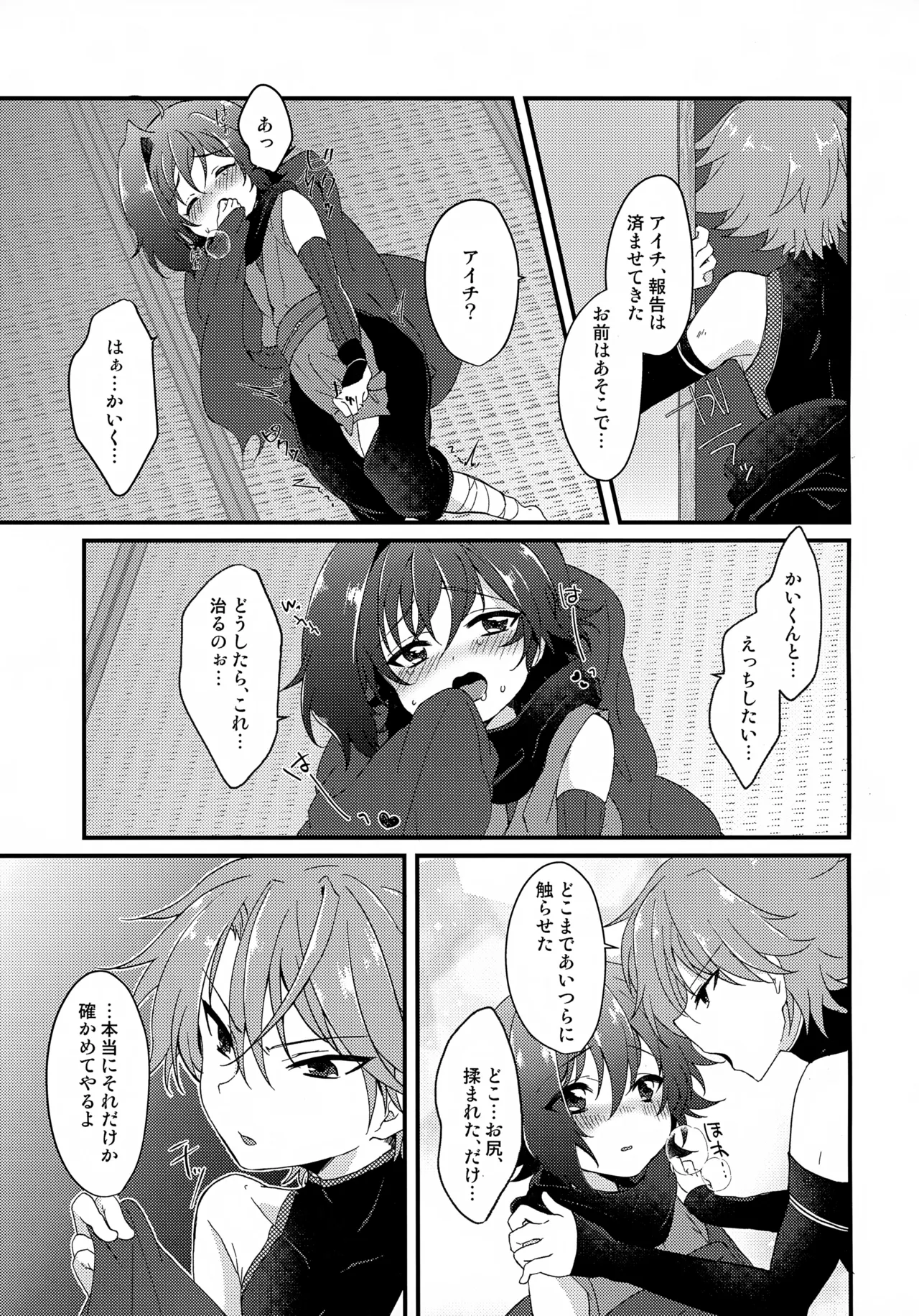 アイチは忍者に向いてない！ - page10
