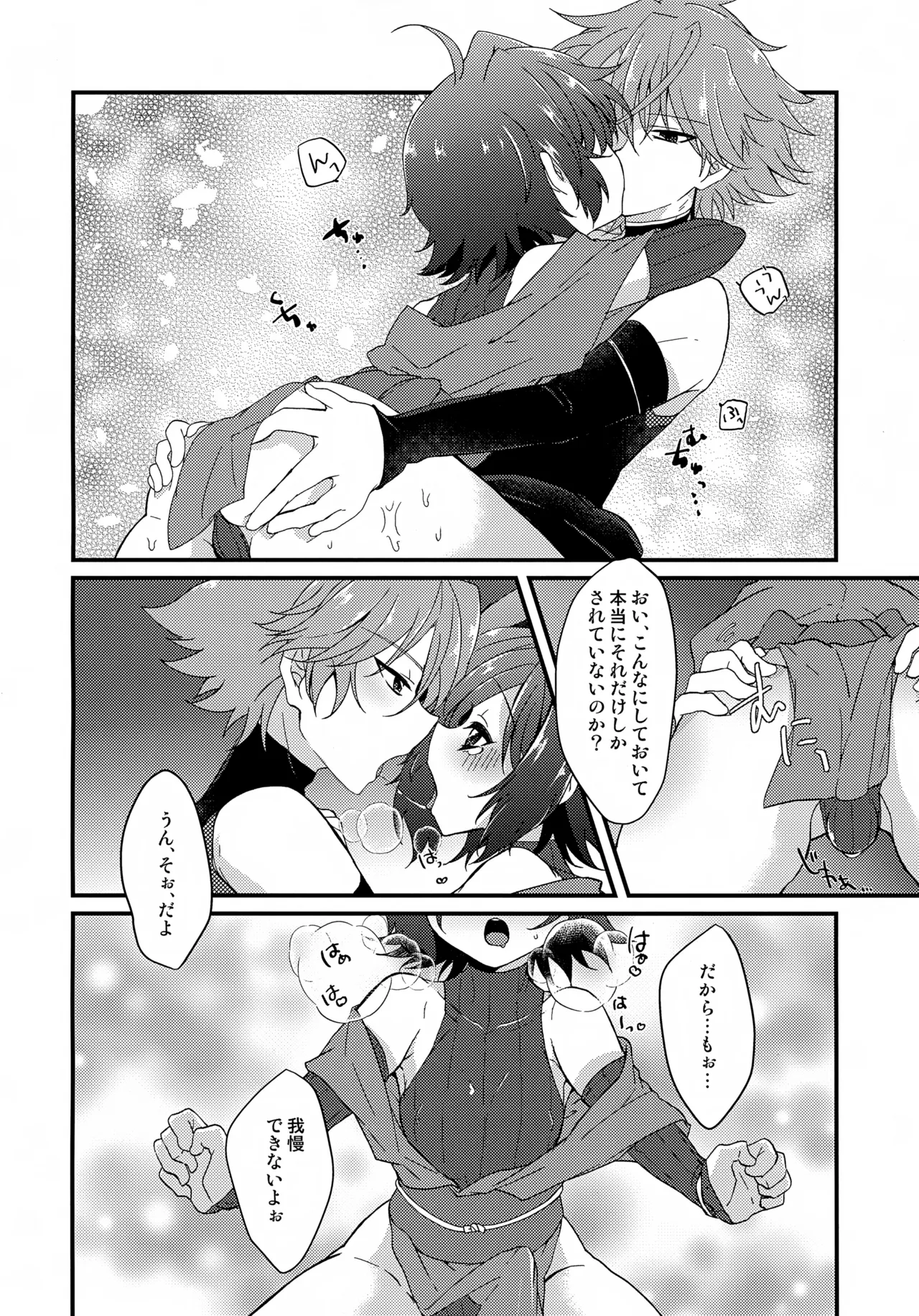 アイチは忍者に向いてない！ - page11