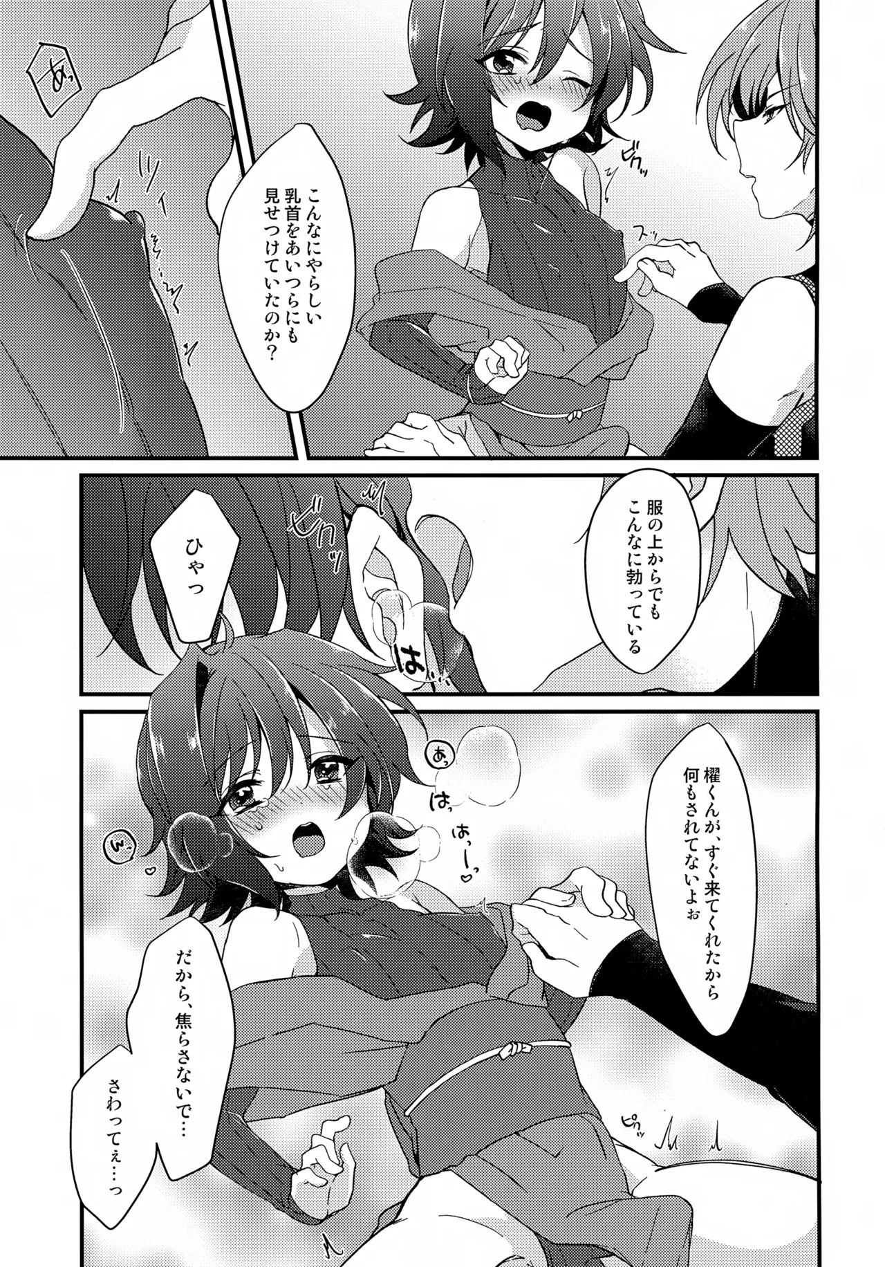アイチは忍者に向いてない！ - page12