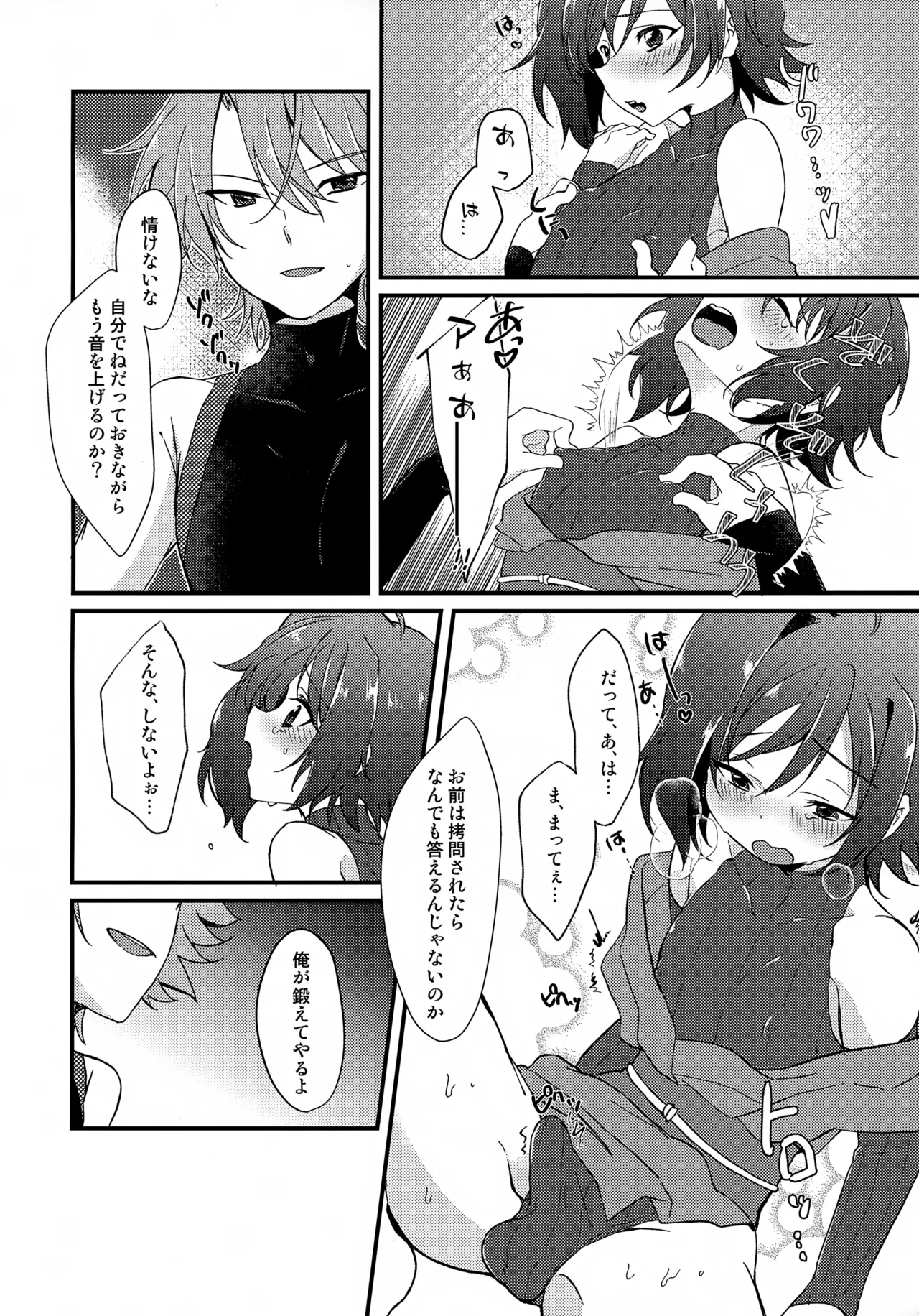 アイチは忍者に向いてない！ - page13