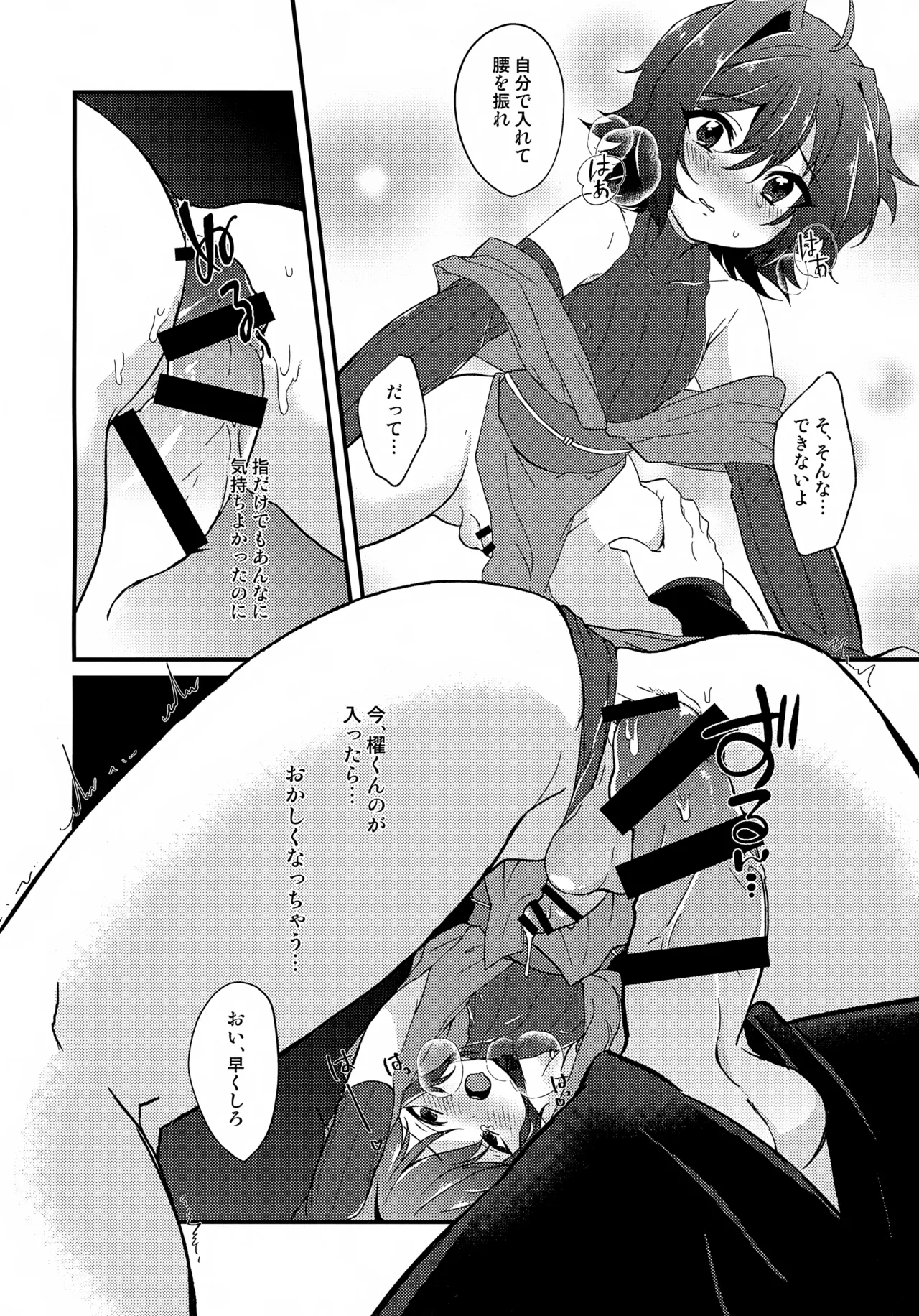 アイチは忍者に向いてない！ - page15