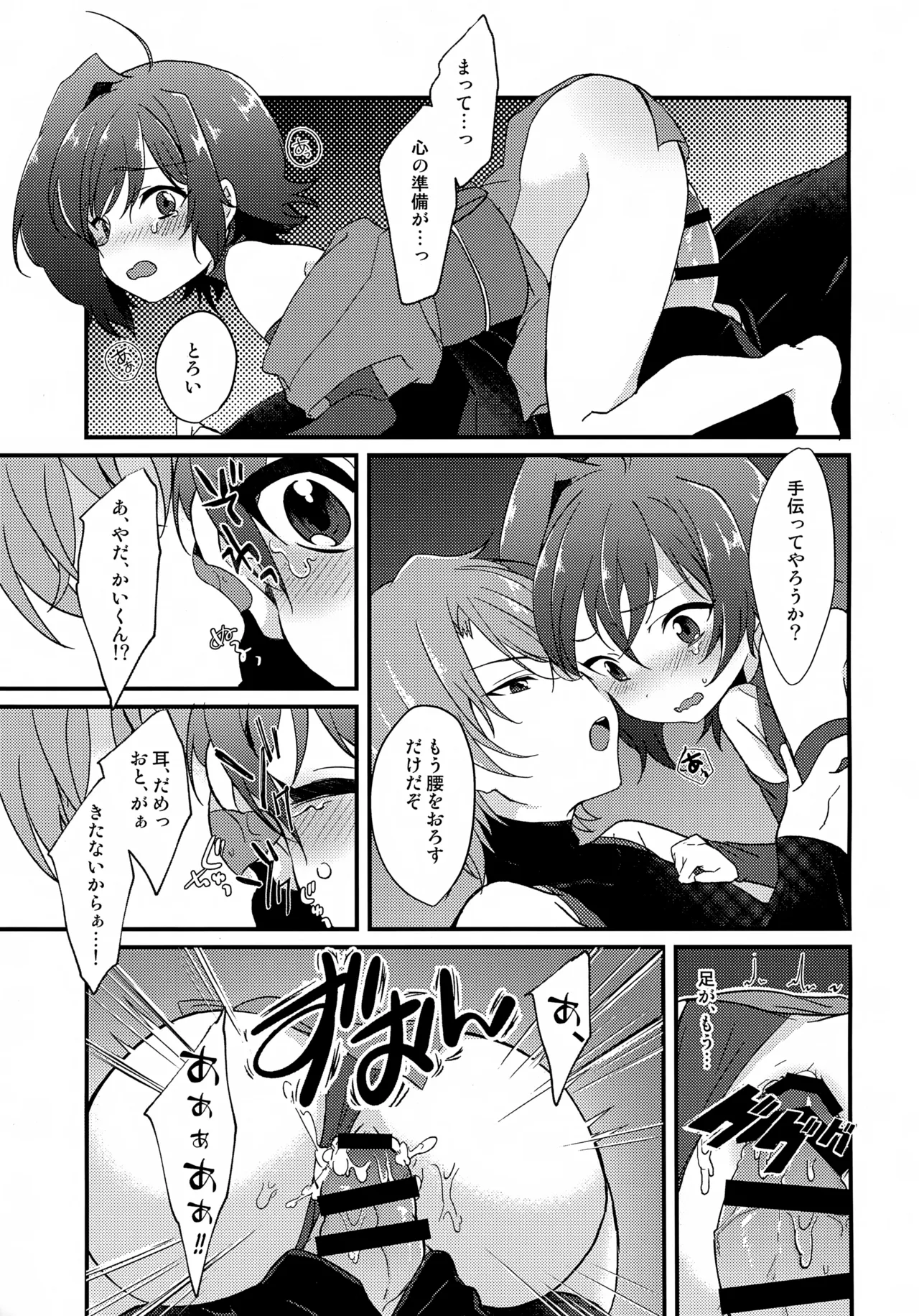 アイチは忍者に向いてない！ - page16