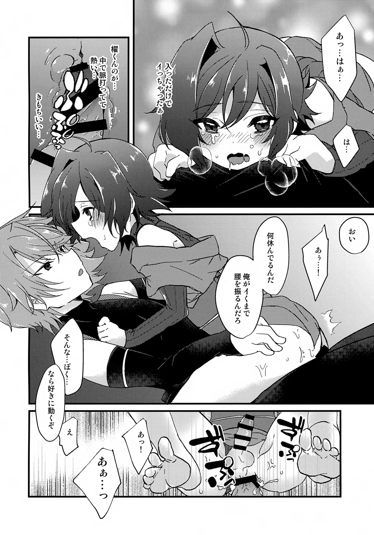 アイチは忍者に向いてない！ - page17