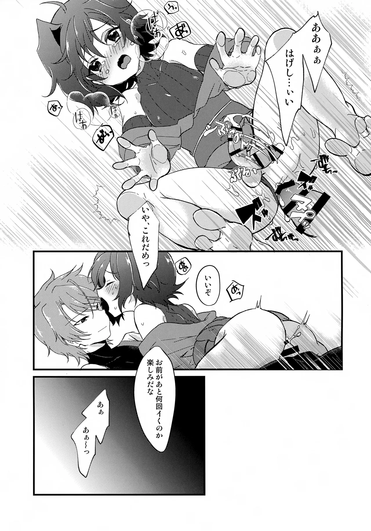 アイチは忍者に向いてない！ - page18