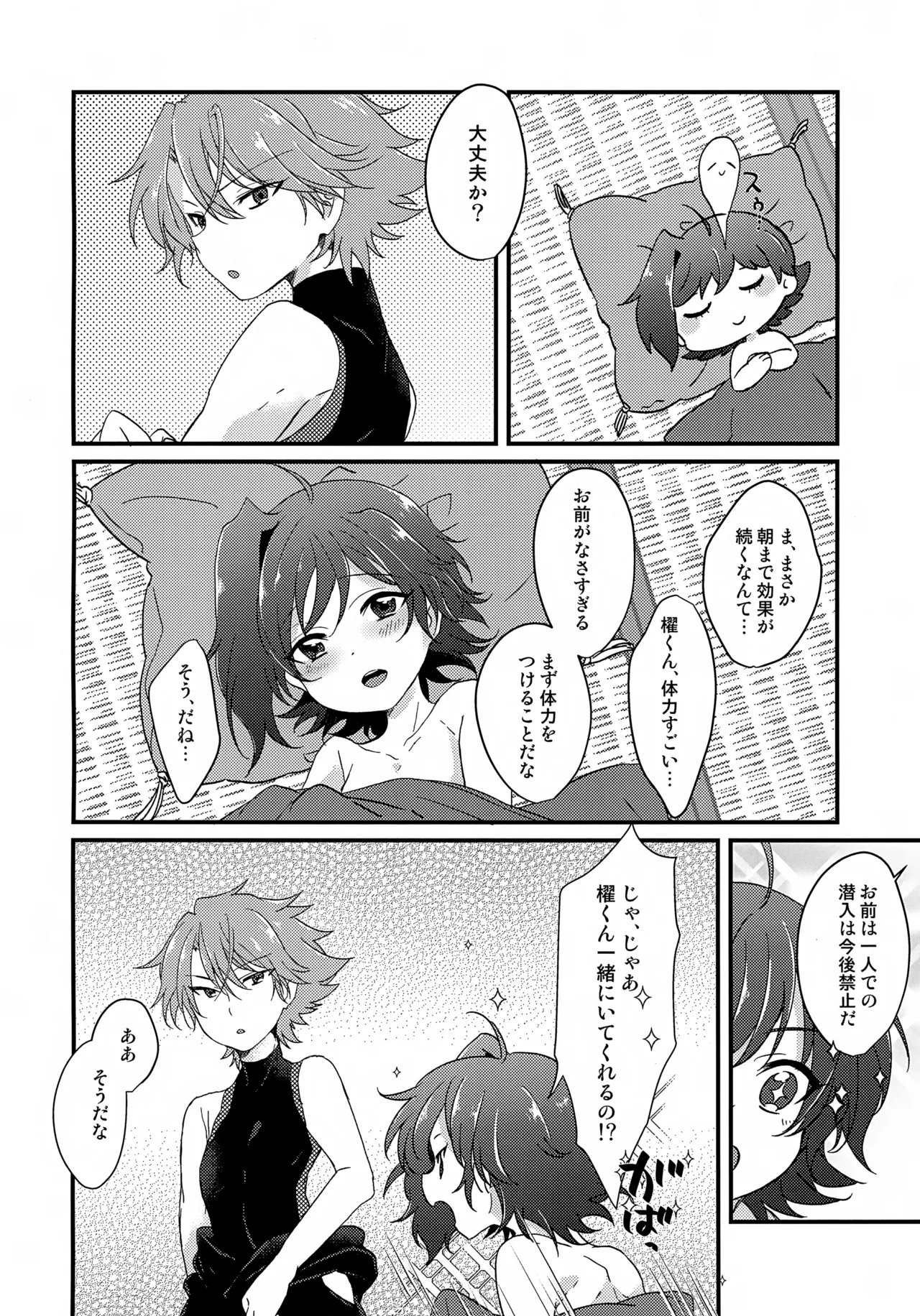アイチは忍者に向いてない！ - page19