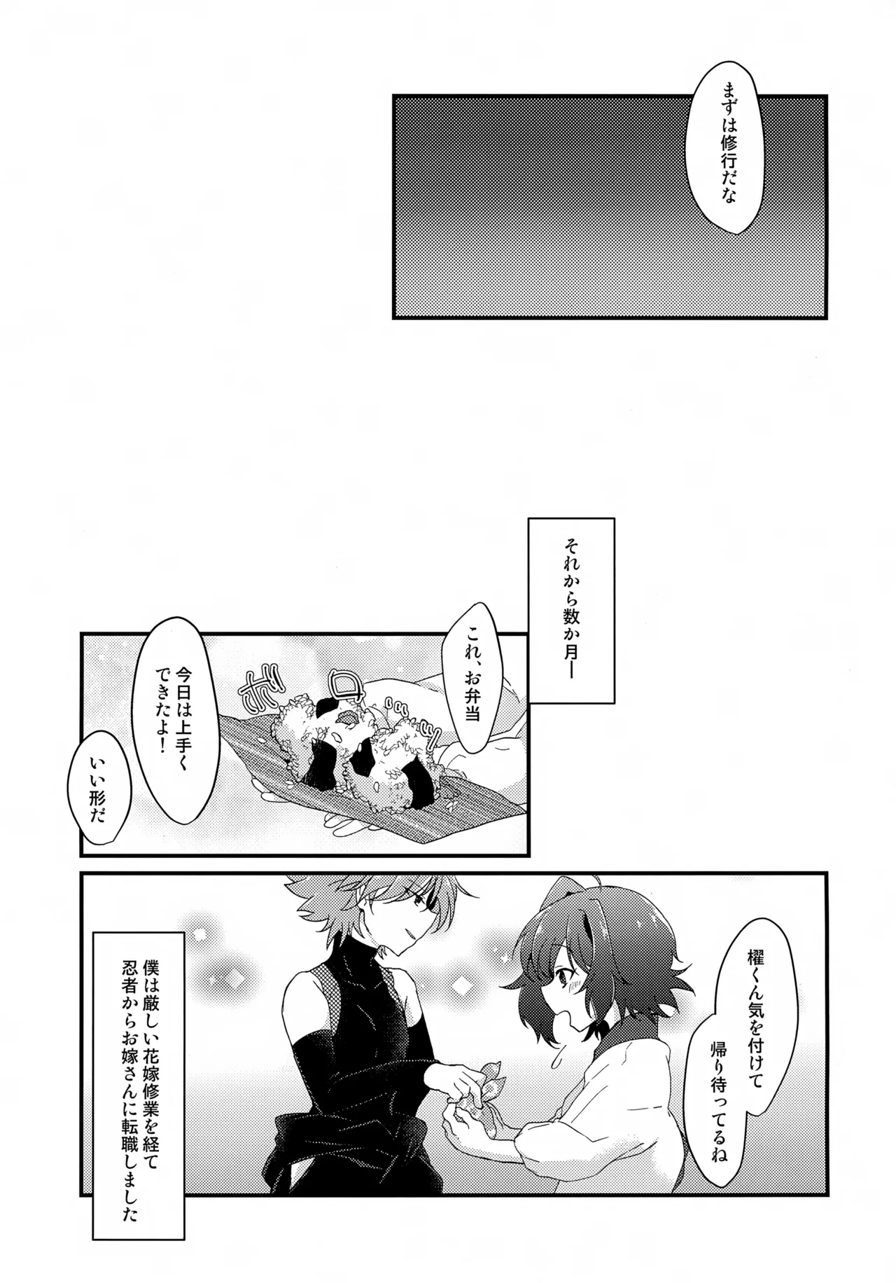 アイチは忍者に向いてない！ - page20
