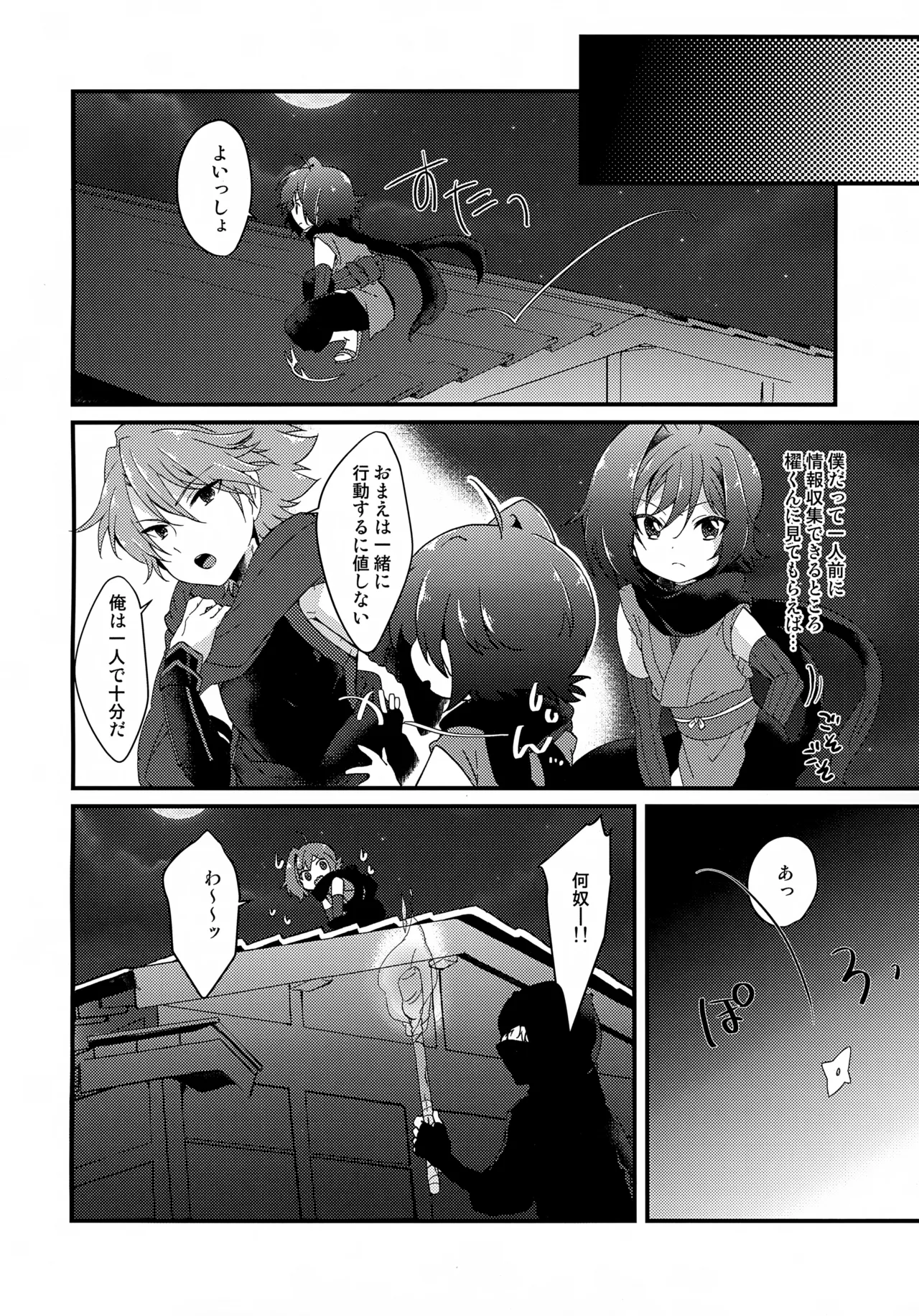 アイチは忍者に向いてない！ - page3