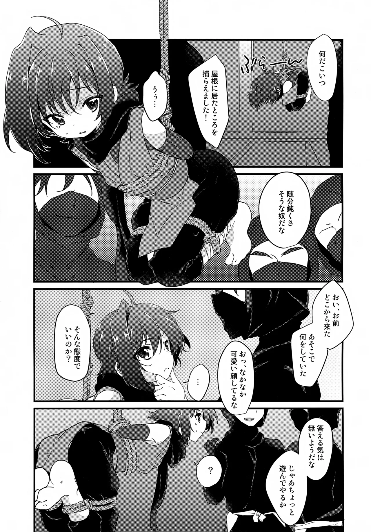 アイチは忍者に向いてない！ - page4