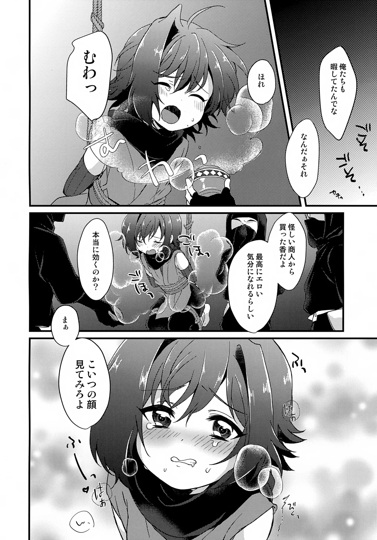 アイチは忍者に向いてない！ - page5