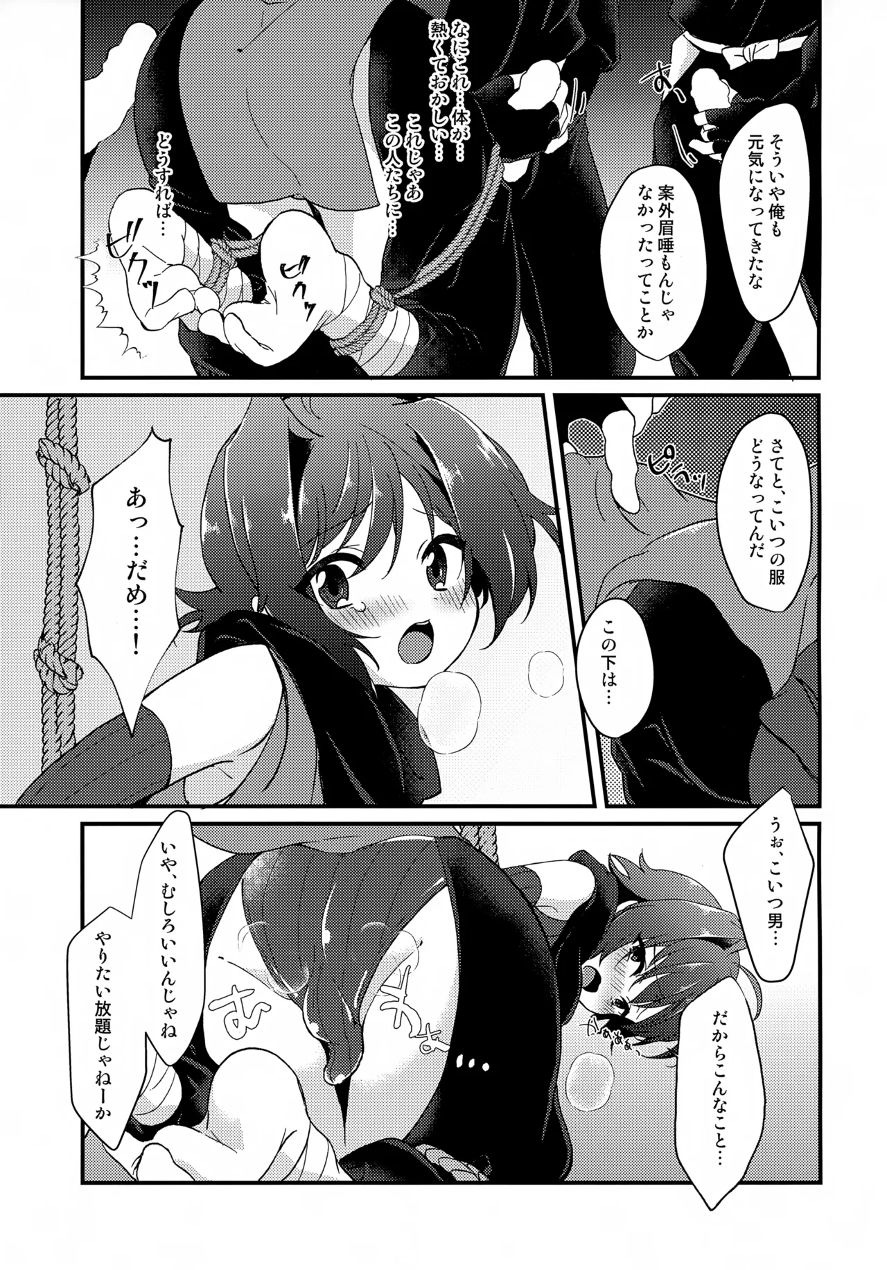 アイチは忍者に向いてない！ - page6