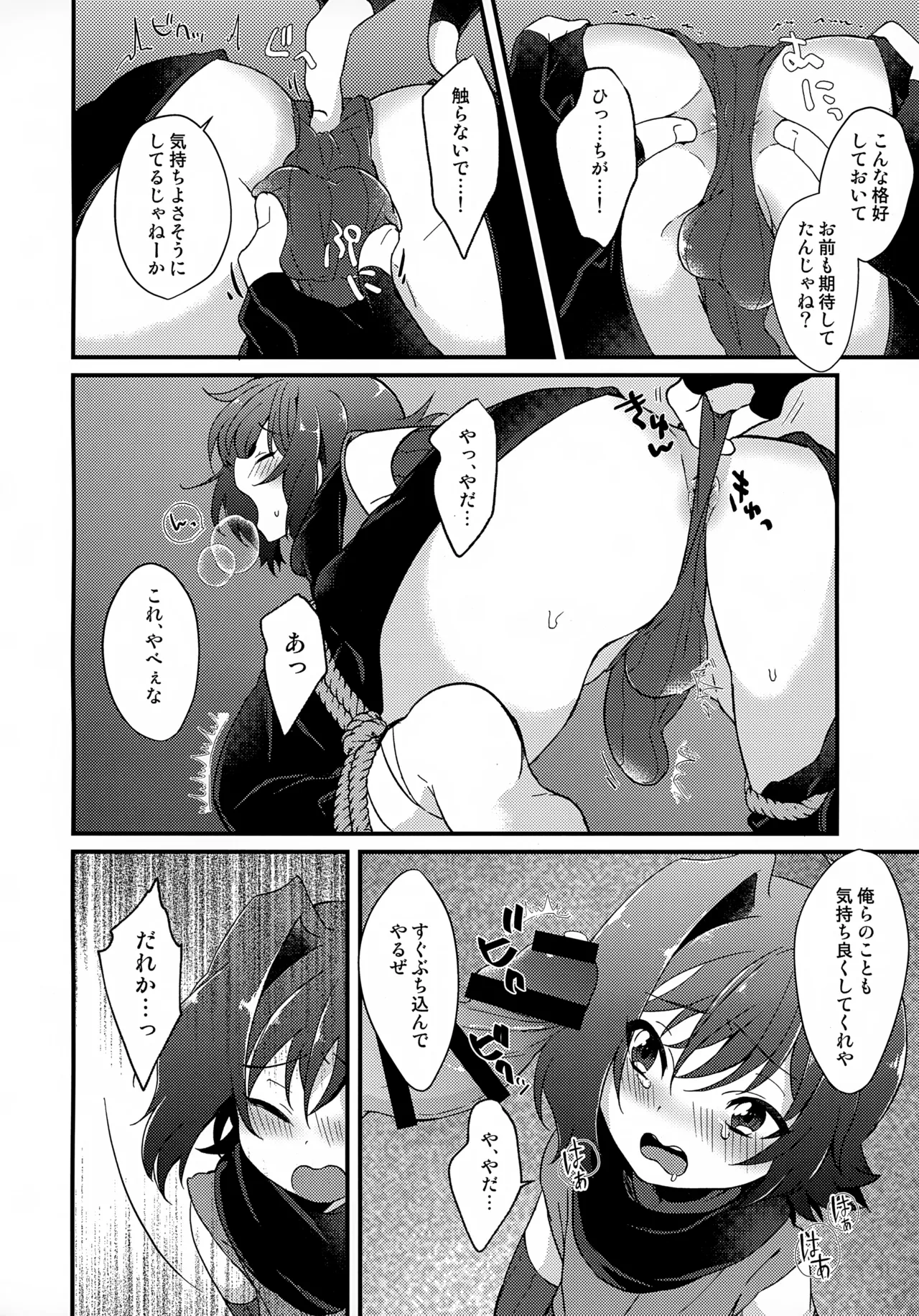 アイチは忍者に向いてない！ - page7