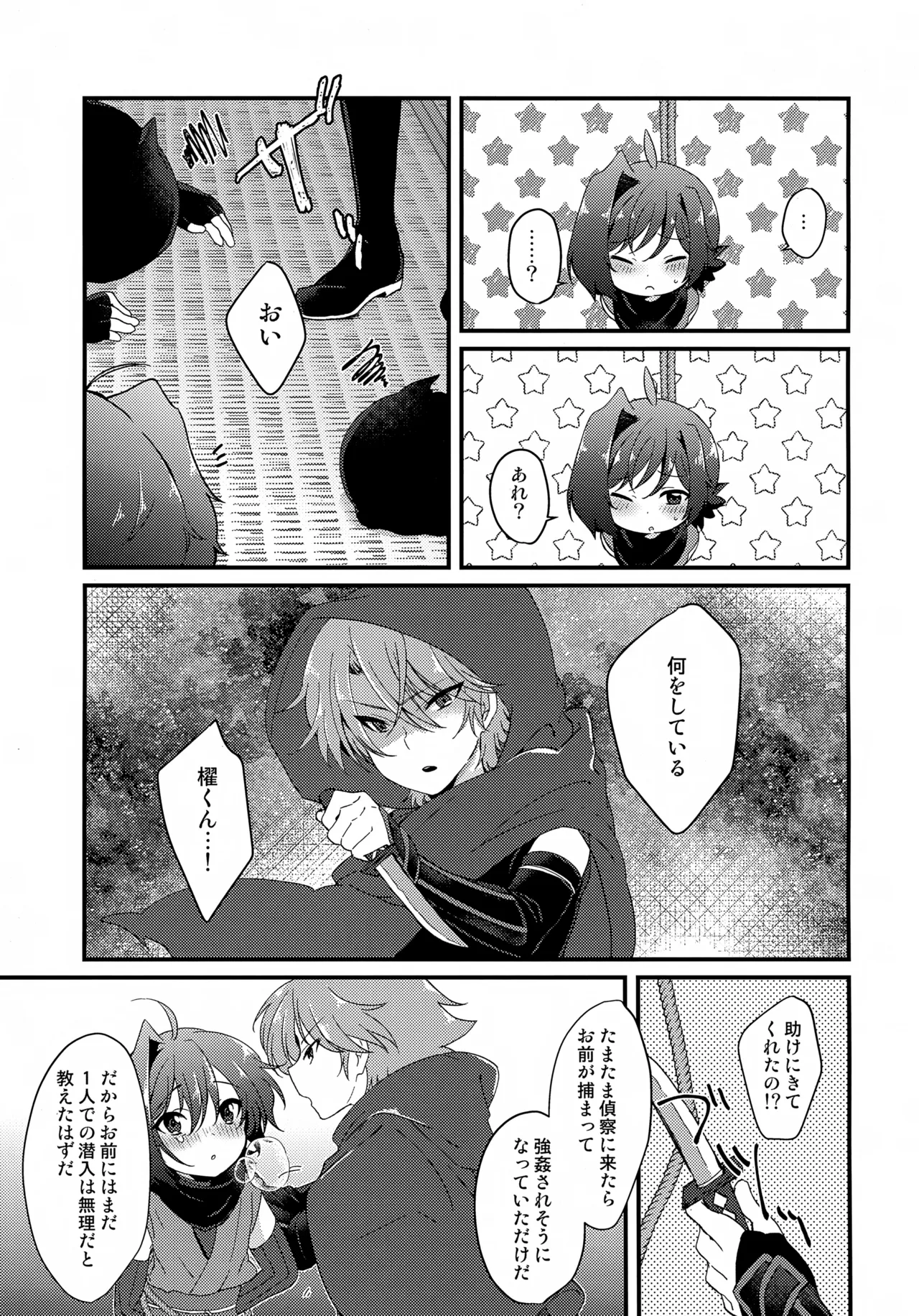 アイチは忍者に向いてない！ - page8