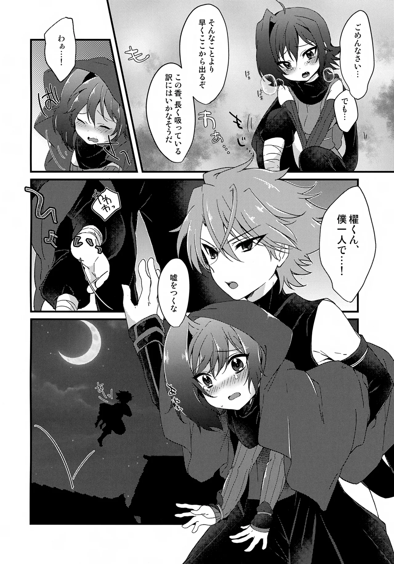 アイチは忍者に向いてない！ - page9