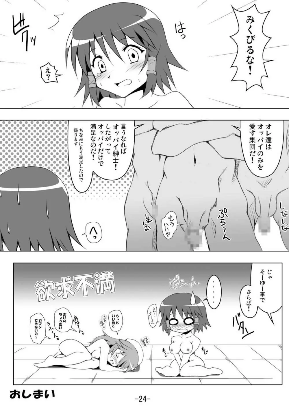 やみてくだひゃいよう～ - page24