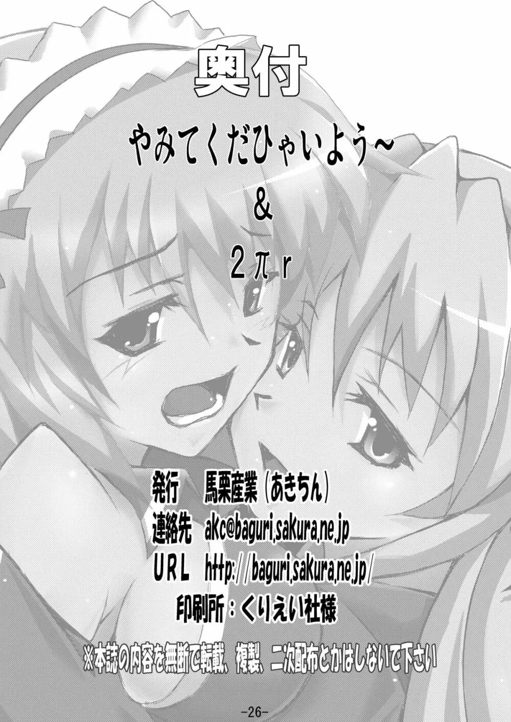 やみてくだひゃいよう～ - page26