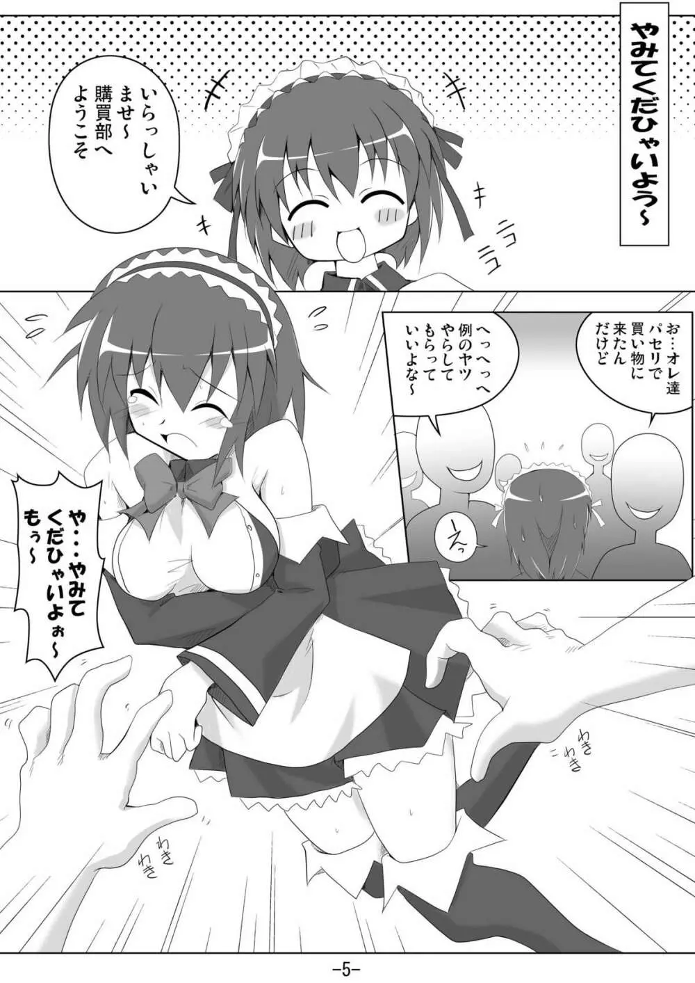 やみてくだひゃいよう～ - page5